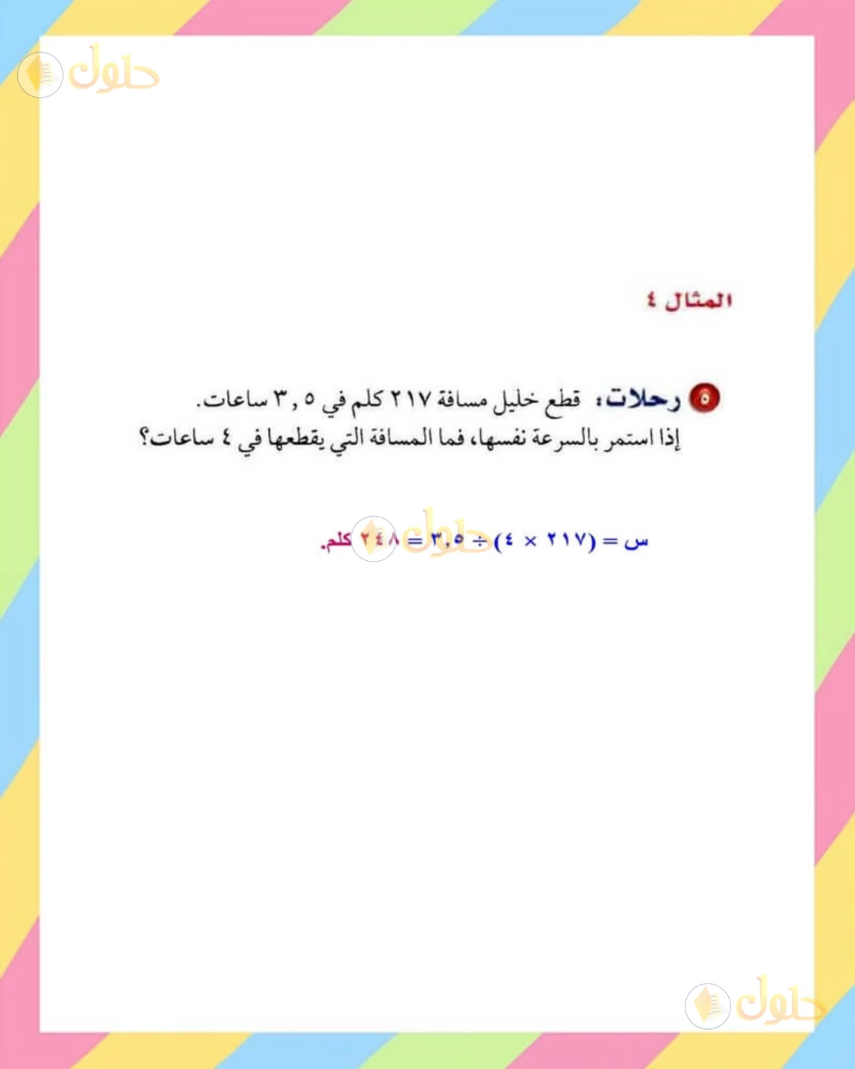 حل الرياضيات للصف الأول المتوسط صفحة 147 - الجزء 6