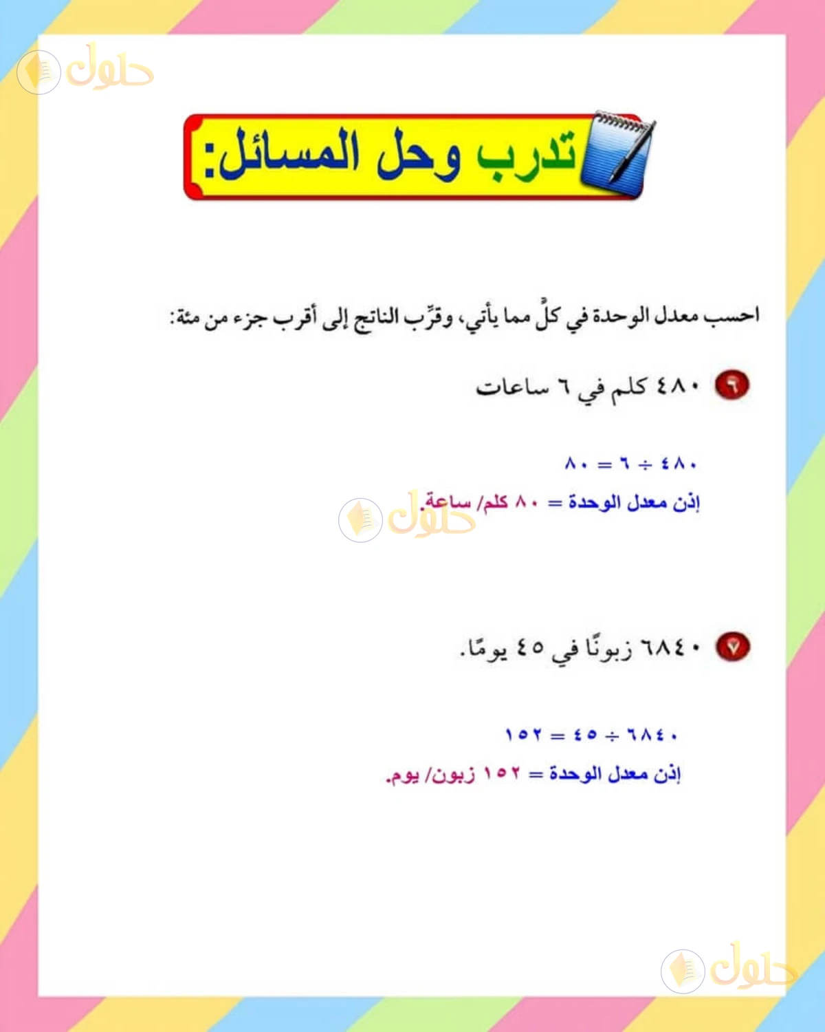 حل الرياضيات للصف الأول المتوسط صفحة 147 - الجزء 7
