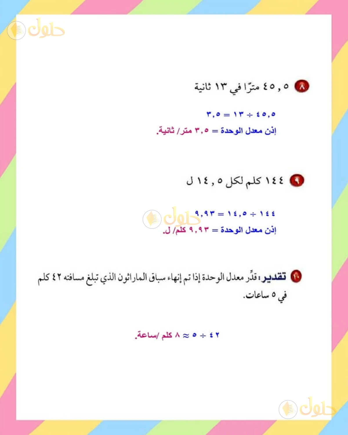 حل الرياضيات للصف الأول المتوسط صفحة 147 - الجزء 8