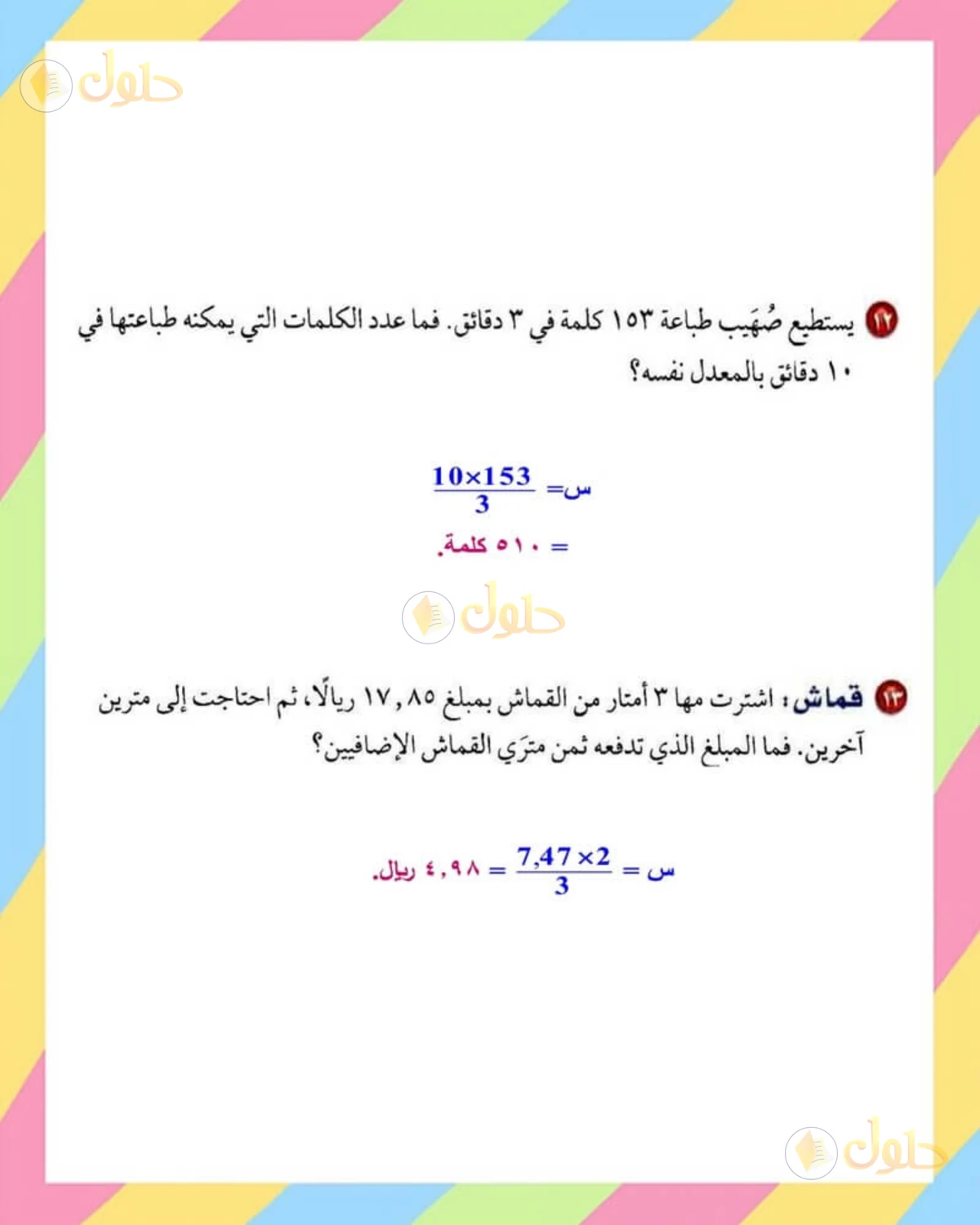 حل الرياضيات للصف الأول المتوسط صفحة 148 - الجزء 1