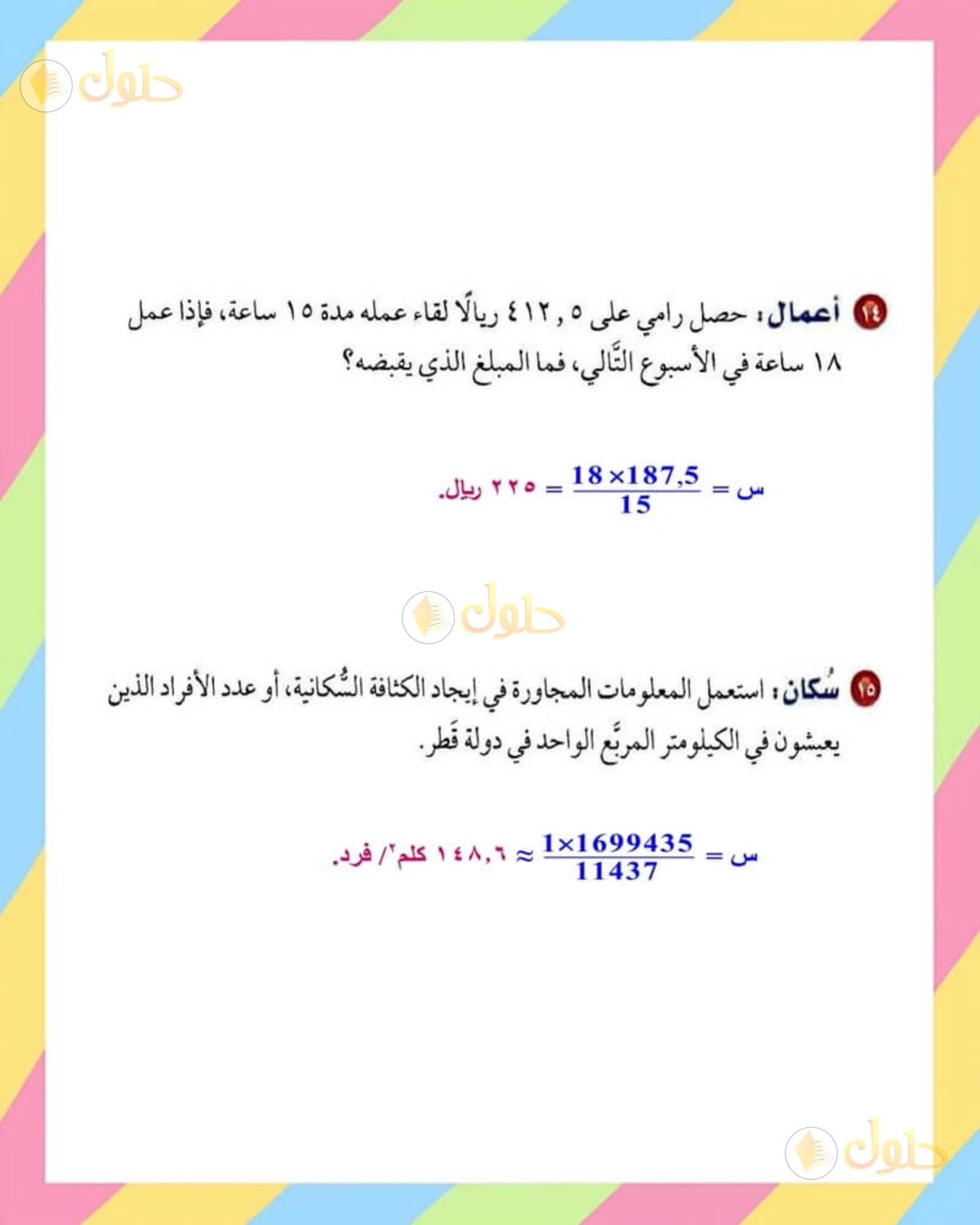 حل الرياضيات للصف الأول المتوسط صفحة 148 - الجزء 2
