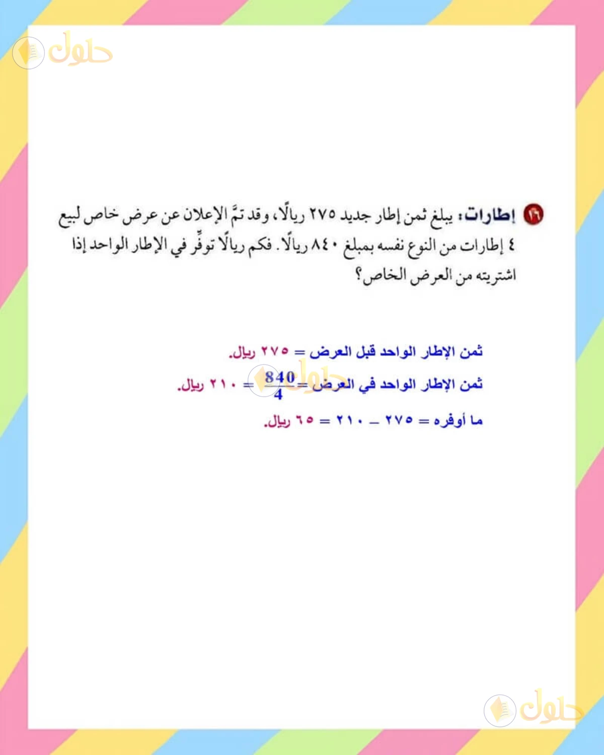 حل الرياضيات للصف الأول المتوسط صفحة 148 - الجزء 3
