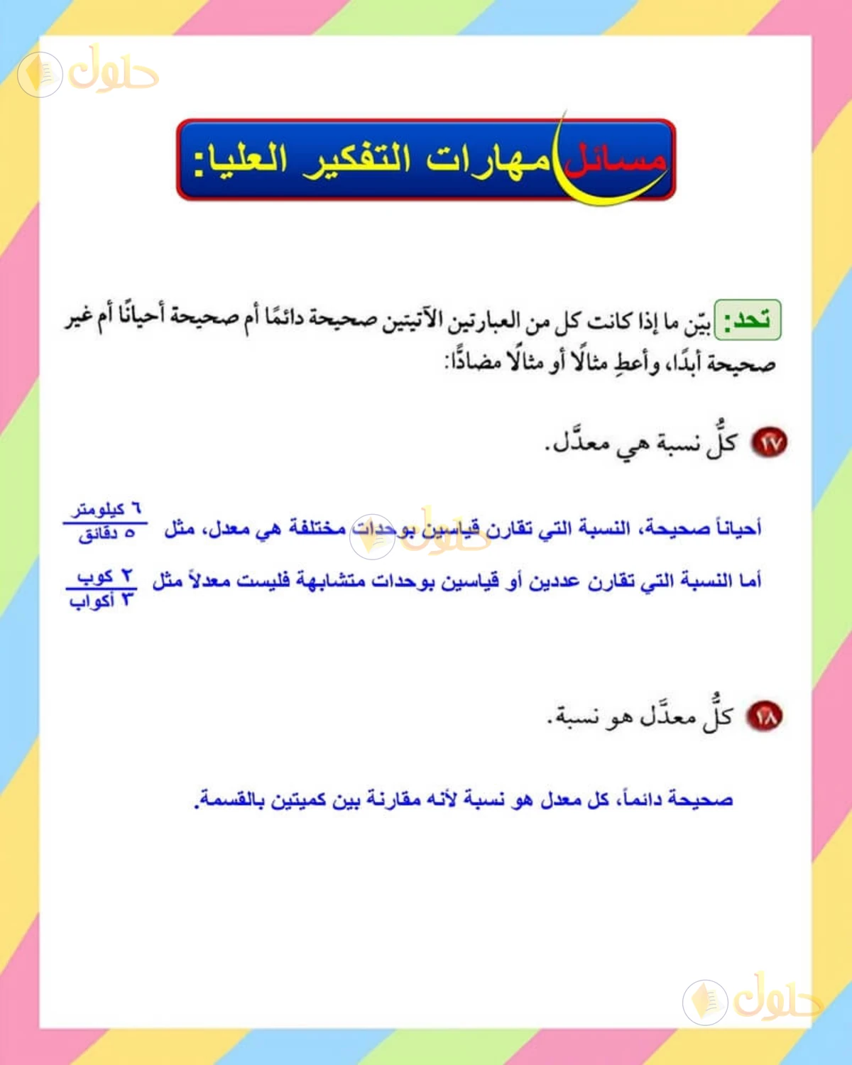 حل الرياضيات للصف الأول المتوسط صفحة 148 - الجزء 4