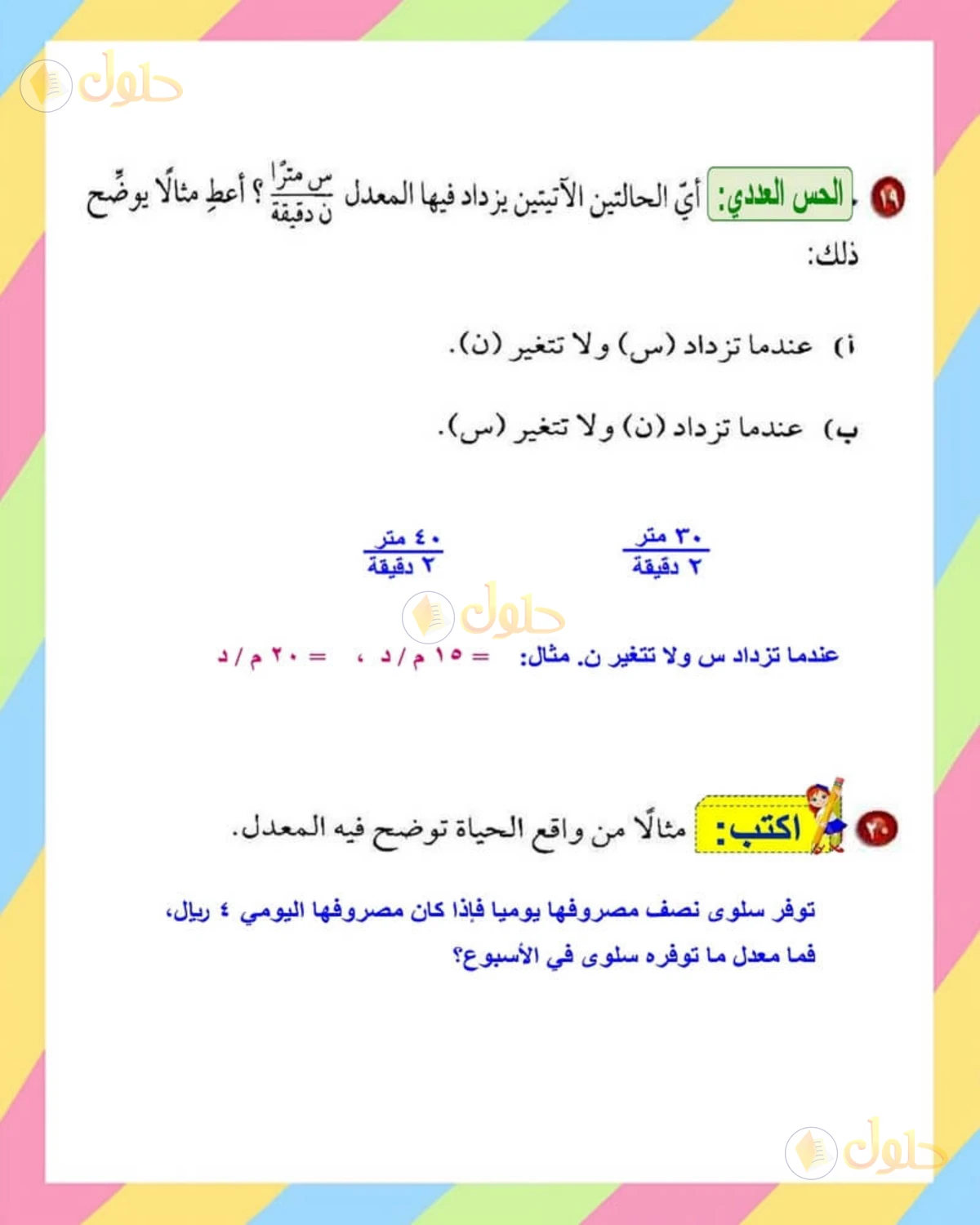 حل الرياضيات للصف الأول المتوسط صفحة 148 - الجزء 5