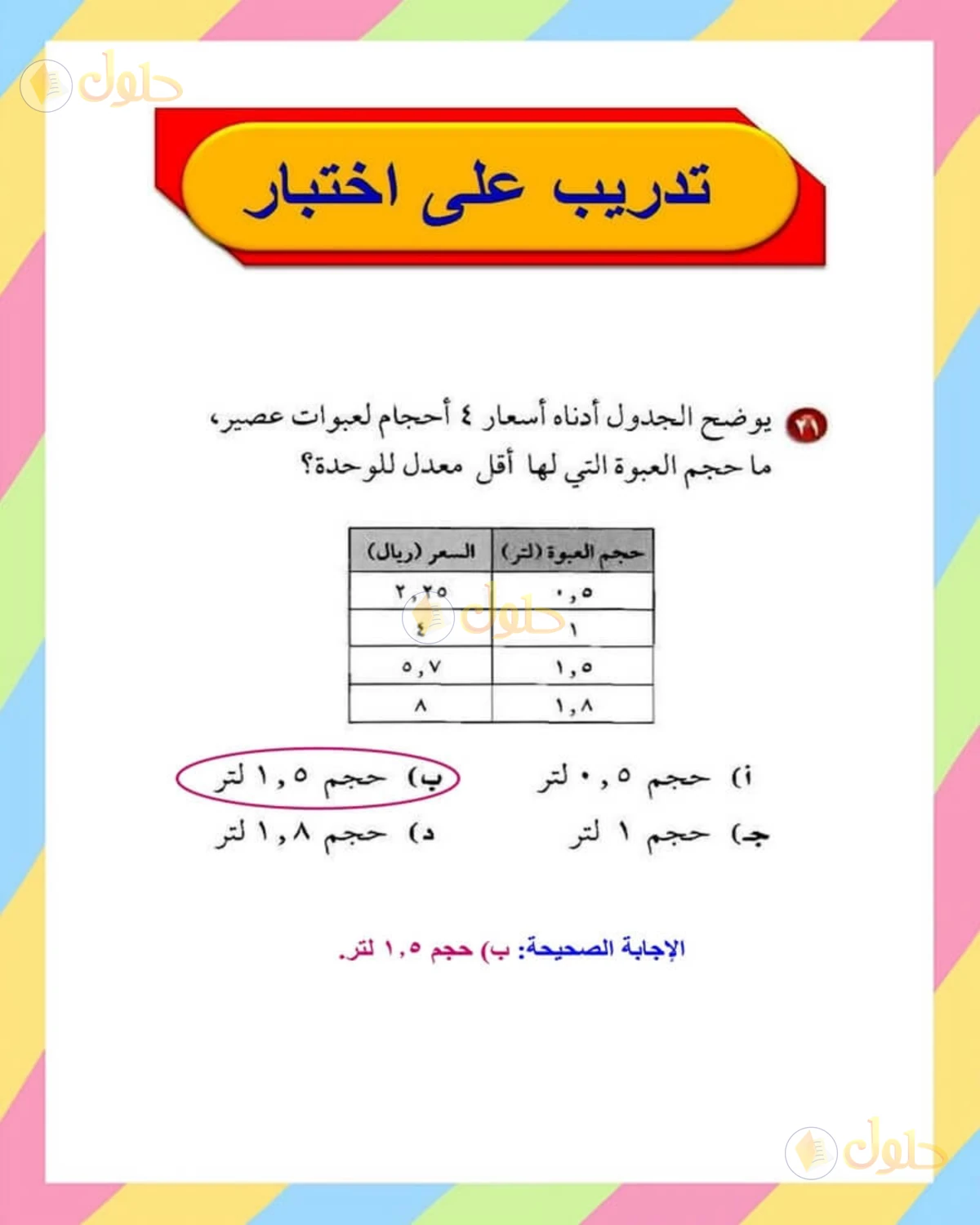 حل الرياضيات للصف الأول المتوسط صفحة 148 - الجزء 6