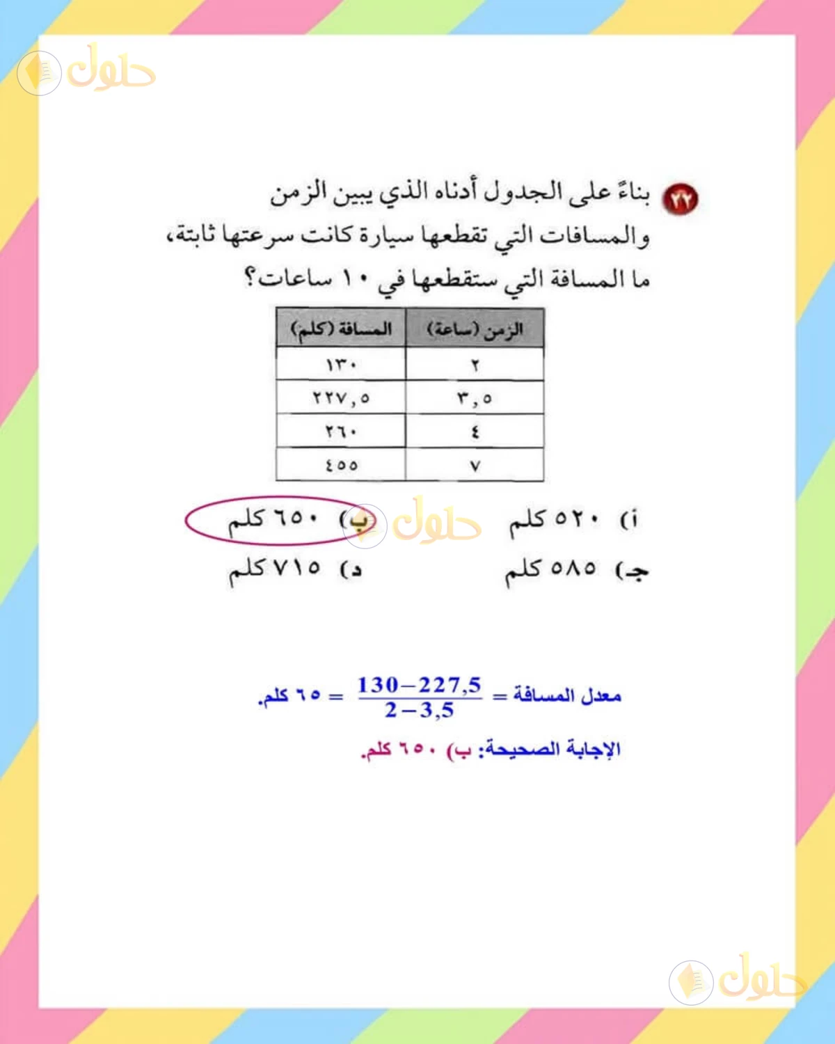 حل الرياضيات للصف الأول المتوسط صفحة 149 - الجزء 1