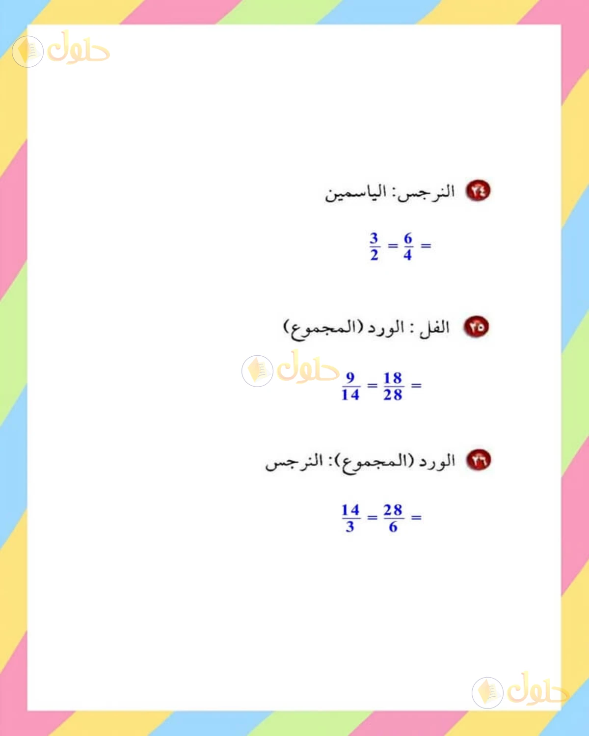 حل الرياضيات للصف الأول المتوسط صفحة 149 - الجزء 3
