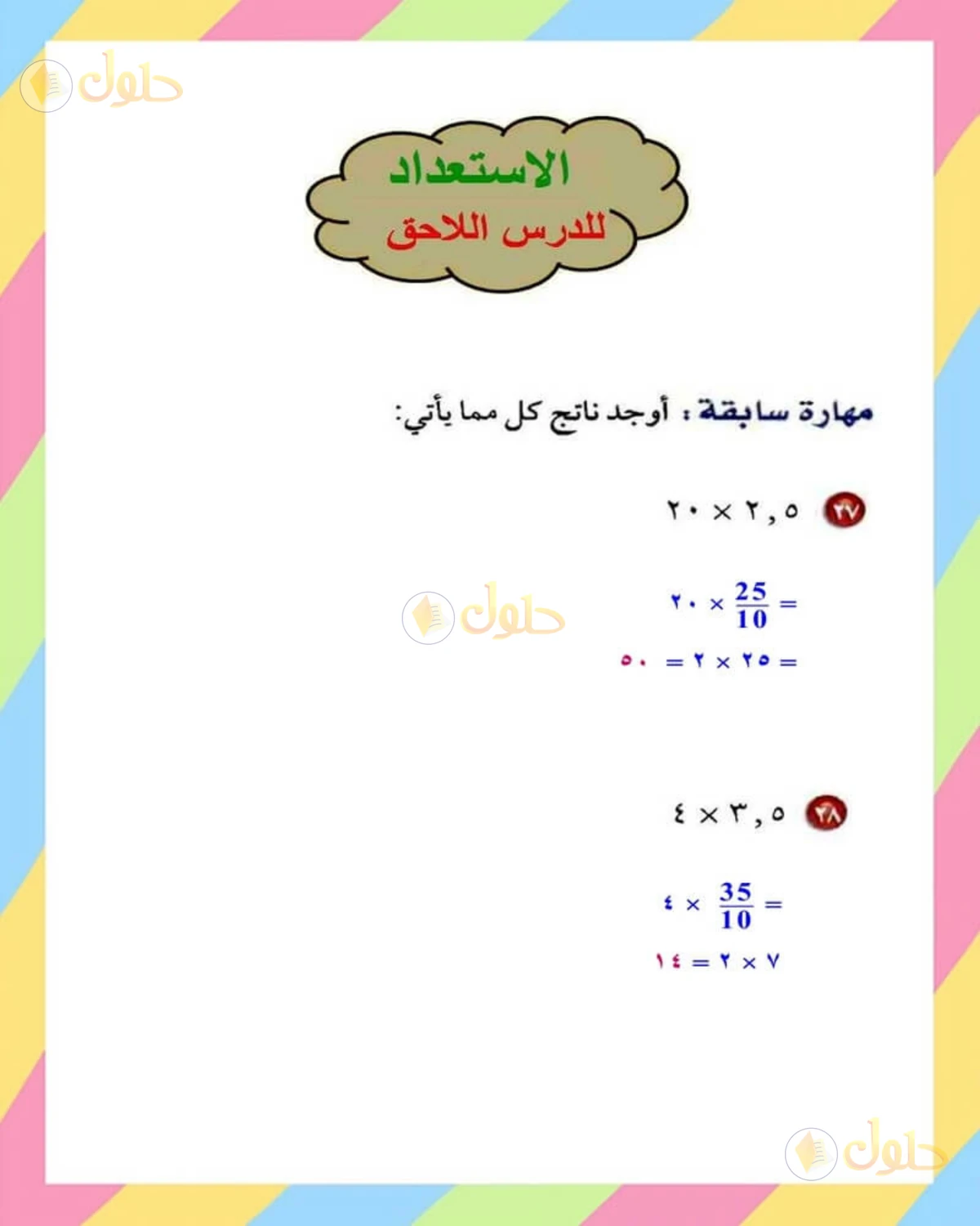حل الرياضيات للصف الأول المتوسط صفحة 149 - الجزء 4