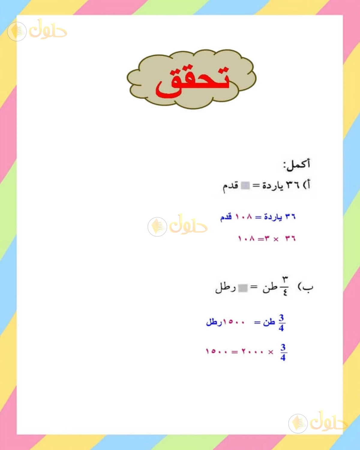 حل الرياضيات للصف الأول المتوسط صفحة 151 - الجزء 1