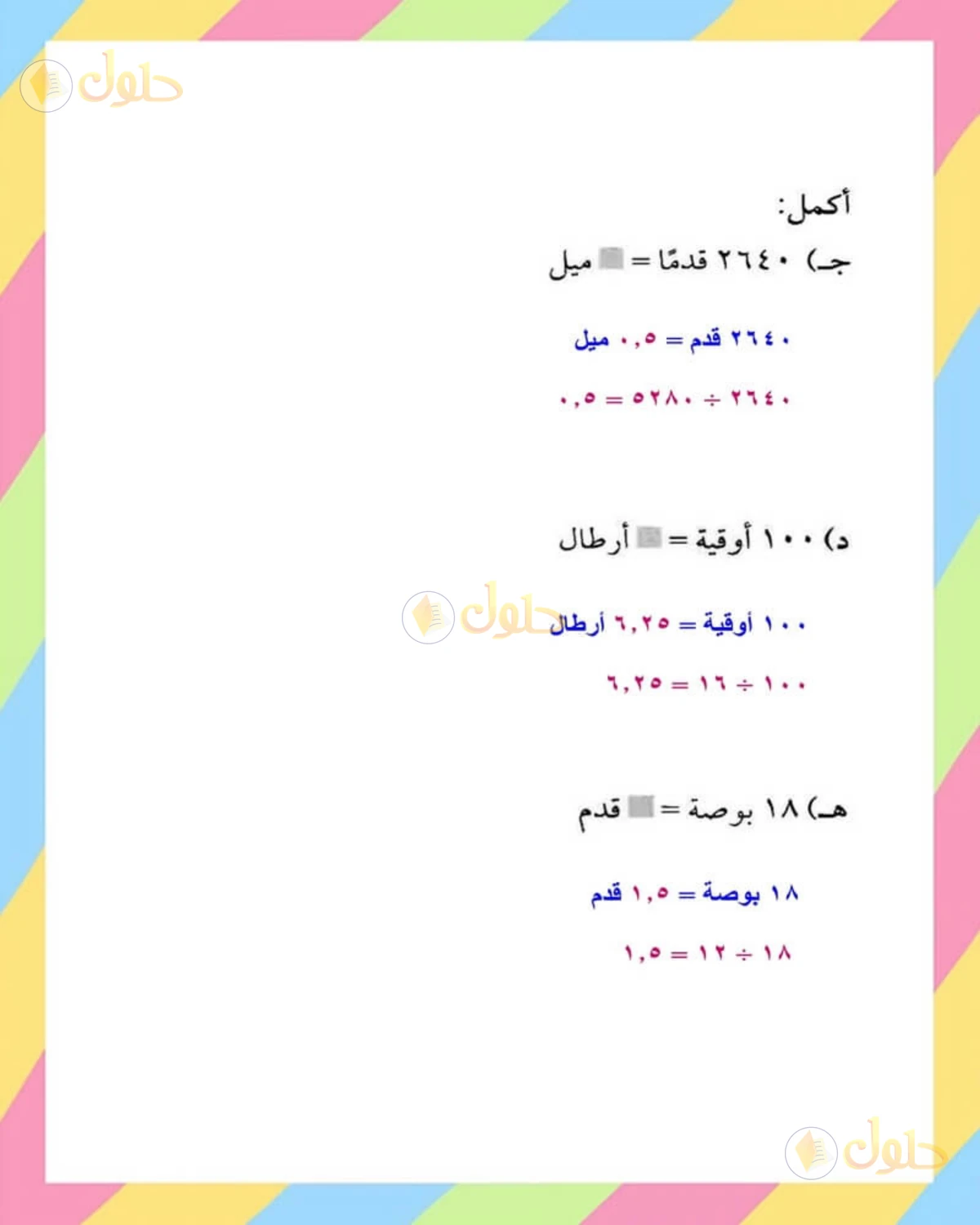 حل الرياضيات للصف الأول المتوسط صفحة 151 - الجزء 2