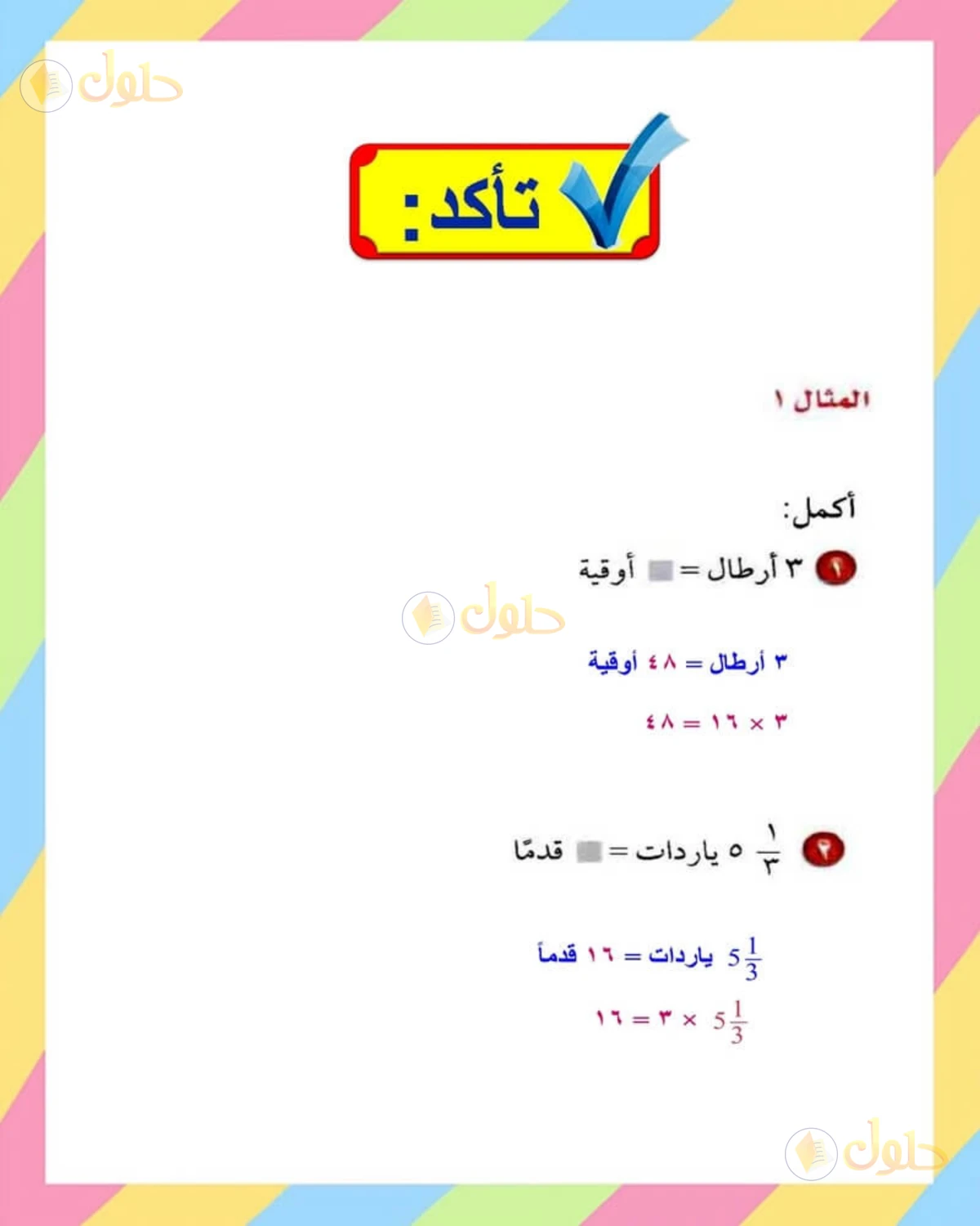 حل الرياضيات للصف الأول المتوسط صفحة 152 - الجزء 2