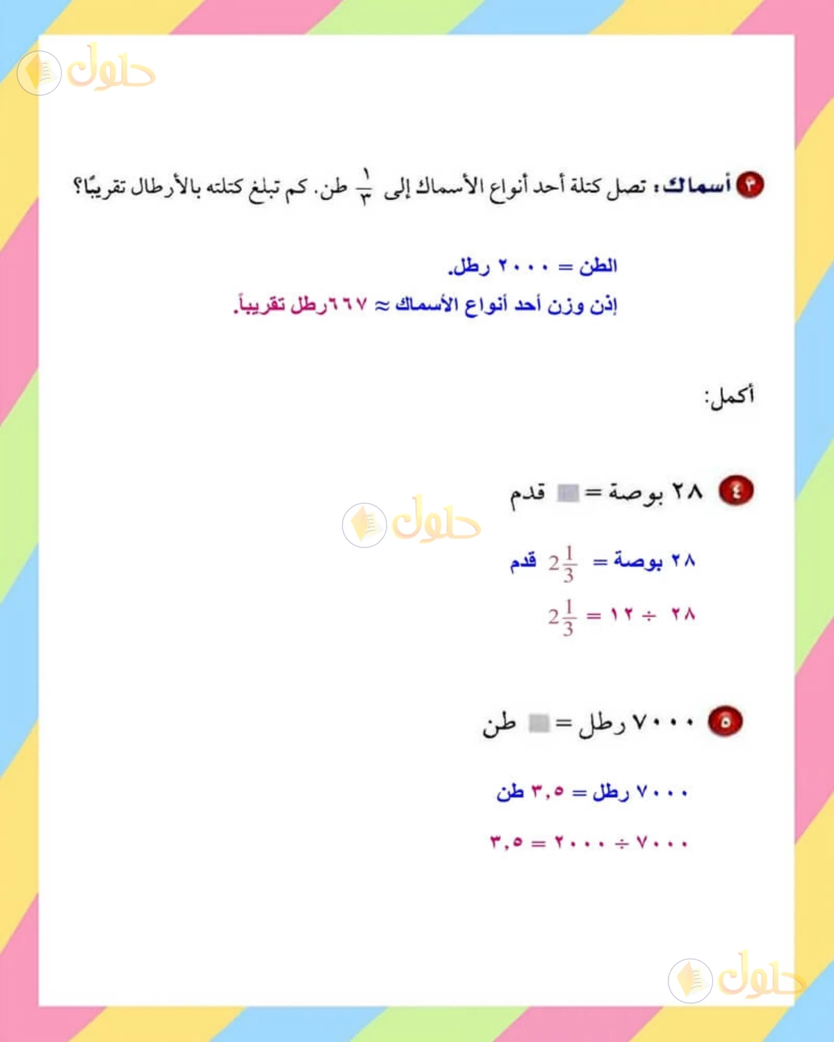 حل الرياضيات للصف الأول المتوسط صفحة 152 - الجزء 3