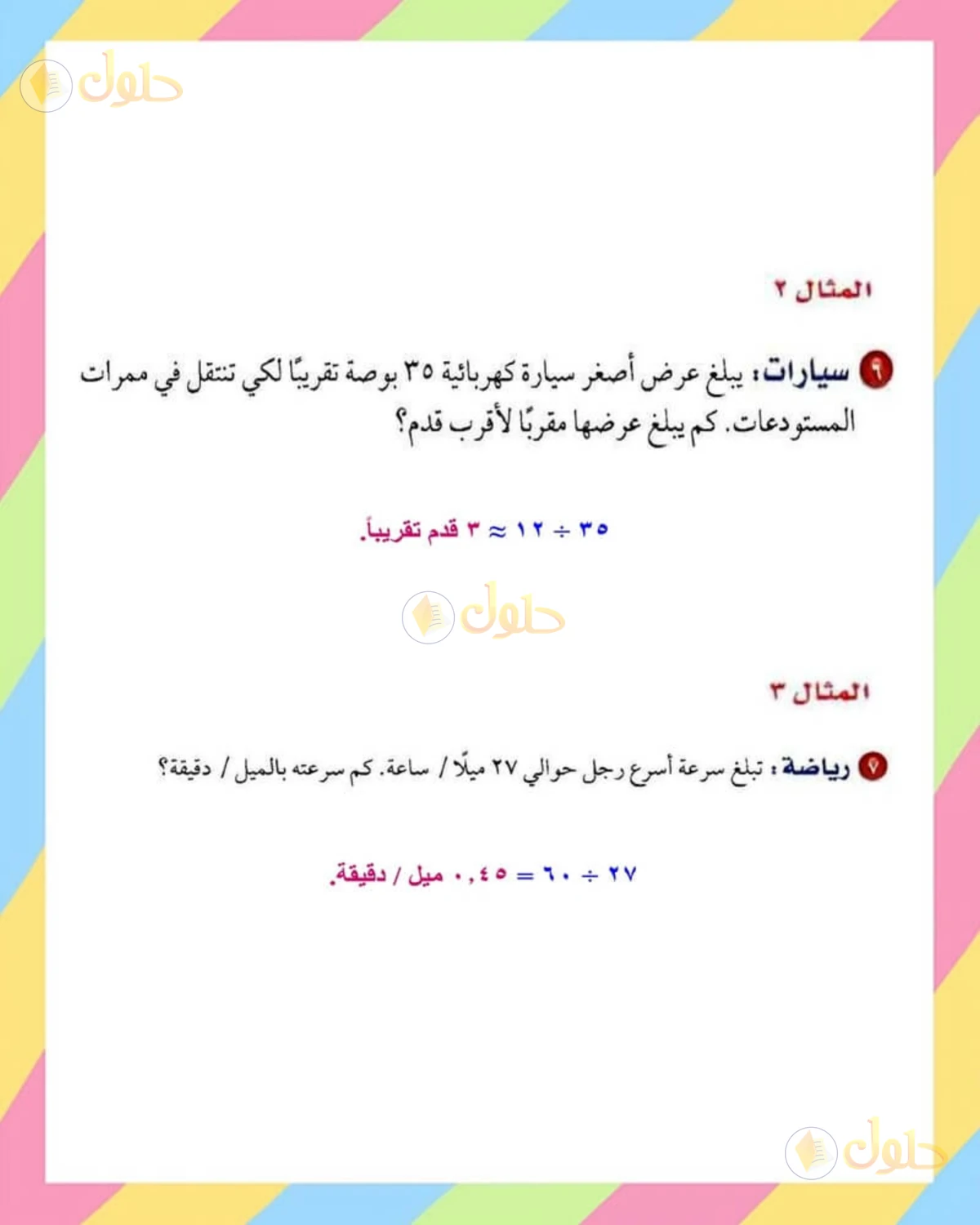 حل الرياضيات للصف الأول المتوسط صفحة 152 - الجزء 4
