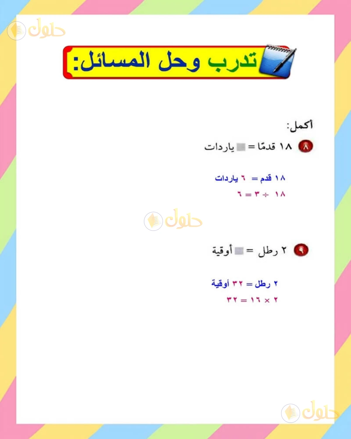 حل الرياضيات للصف الأول المتوسط صفحة 152 - الجزء 5
