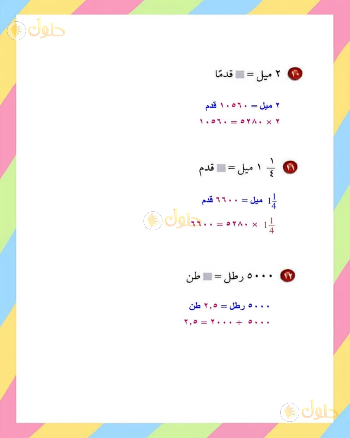 حل الرياضيات للصف الأول المتوسط صفحة 152 - الجزء 6