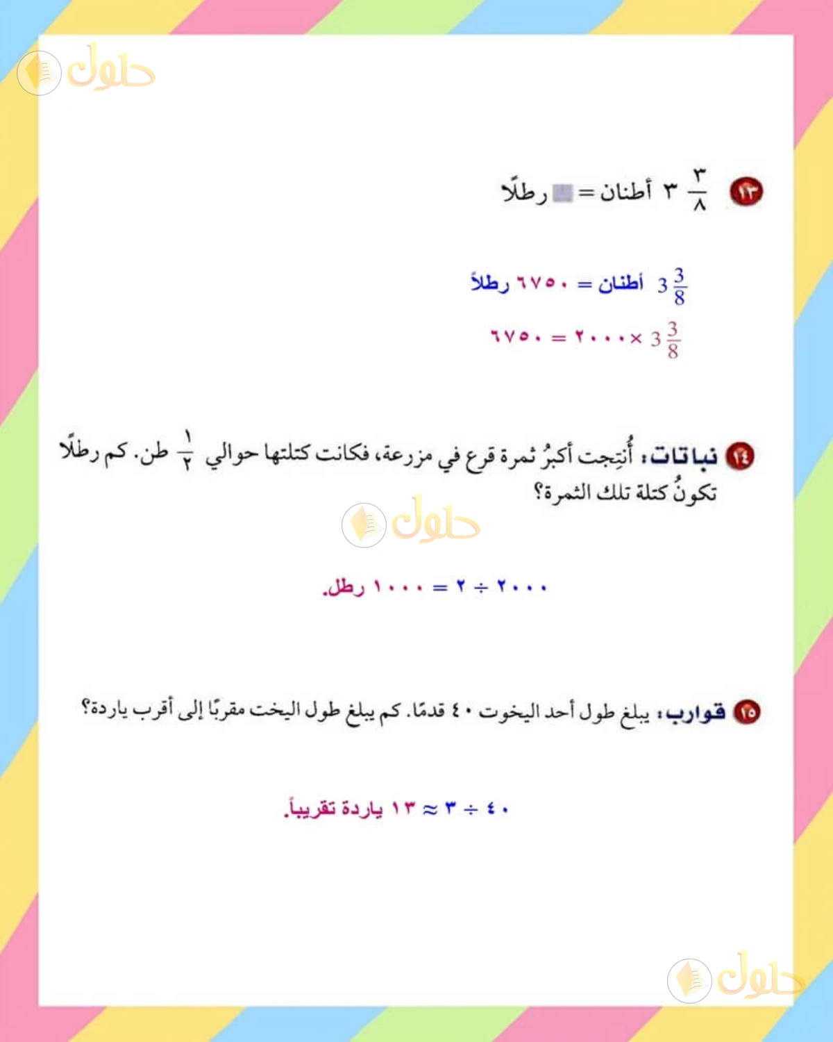حل الرياضيات للصف الأول المتوسط صفحة 152 - الجزء 7