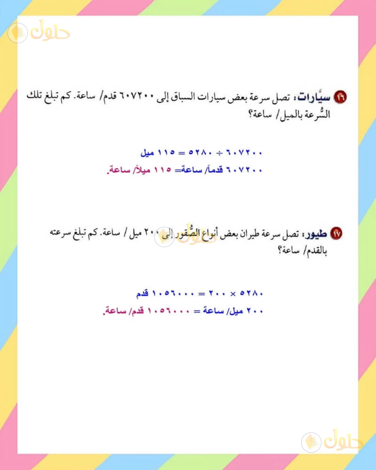 حل الرياضيات للصف الأول المتوسط صفحة 152 - الجزء 8