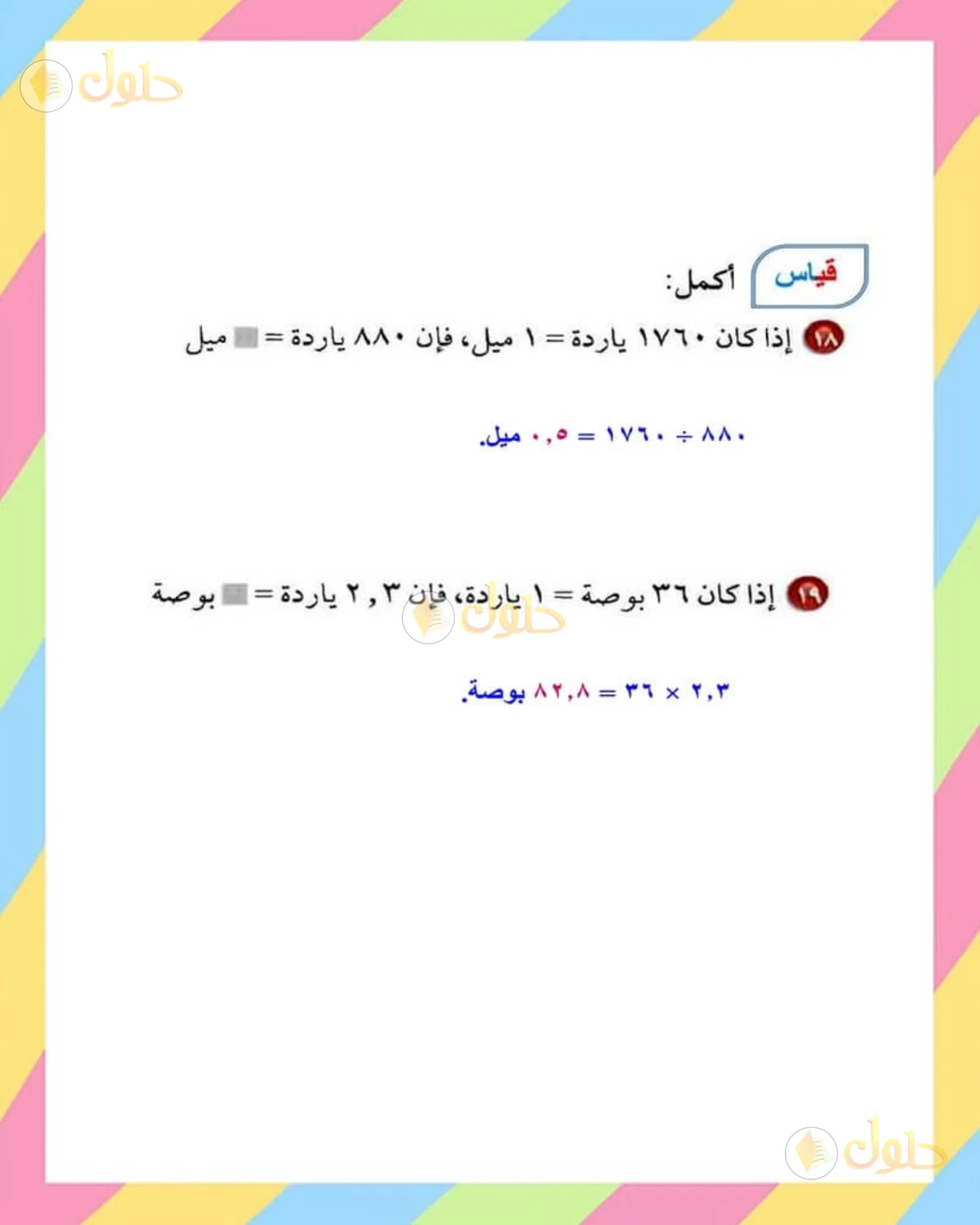 حل الرياضيات للصف الأول المتوسط صفحة 152 - الجزء 9