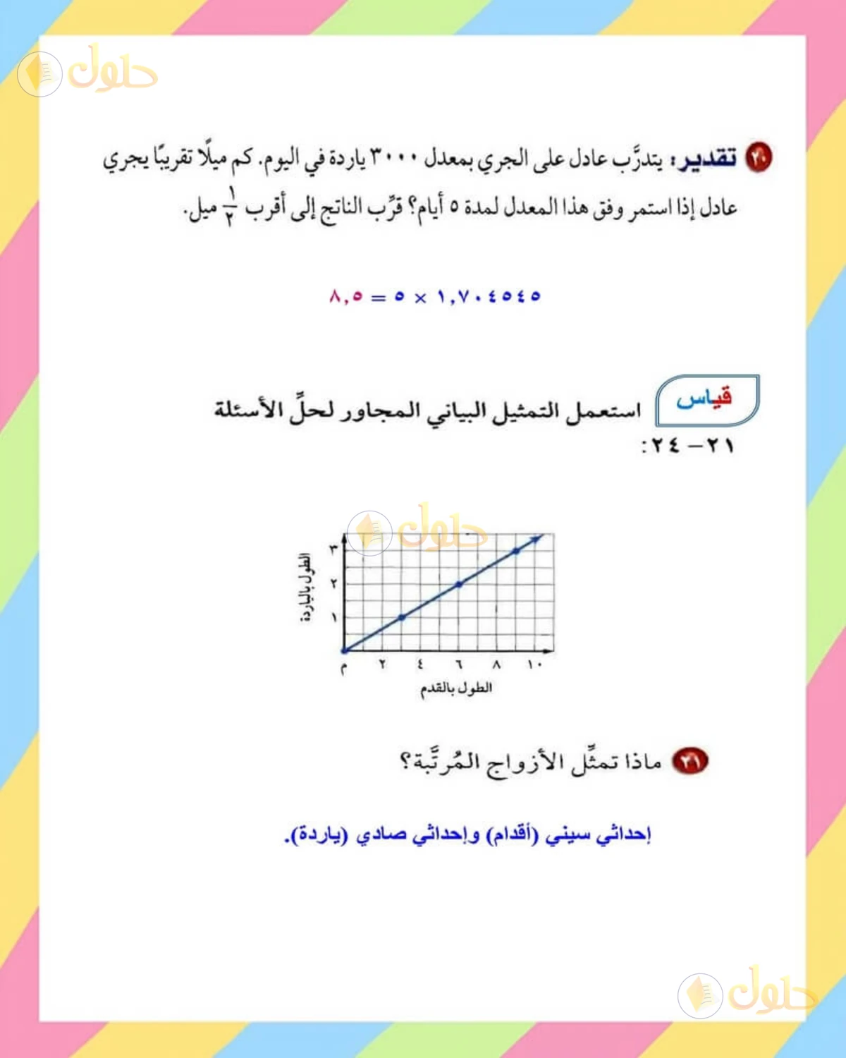 حل الرياضيات للصف الأول المتوسط صفحة 153 - الجزء 1