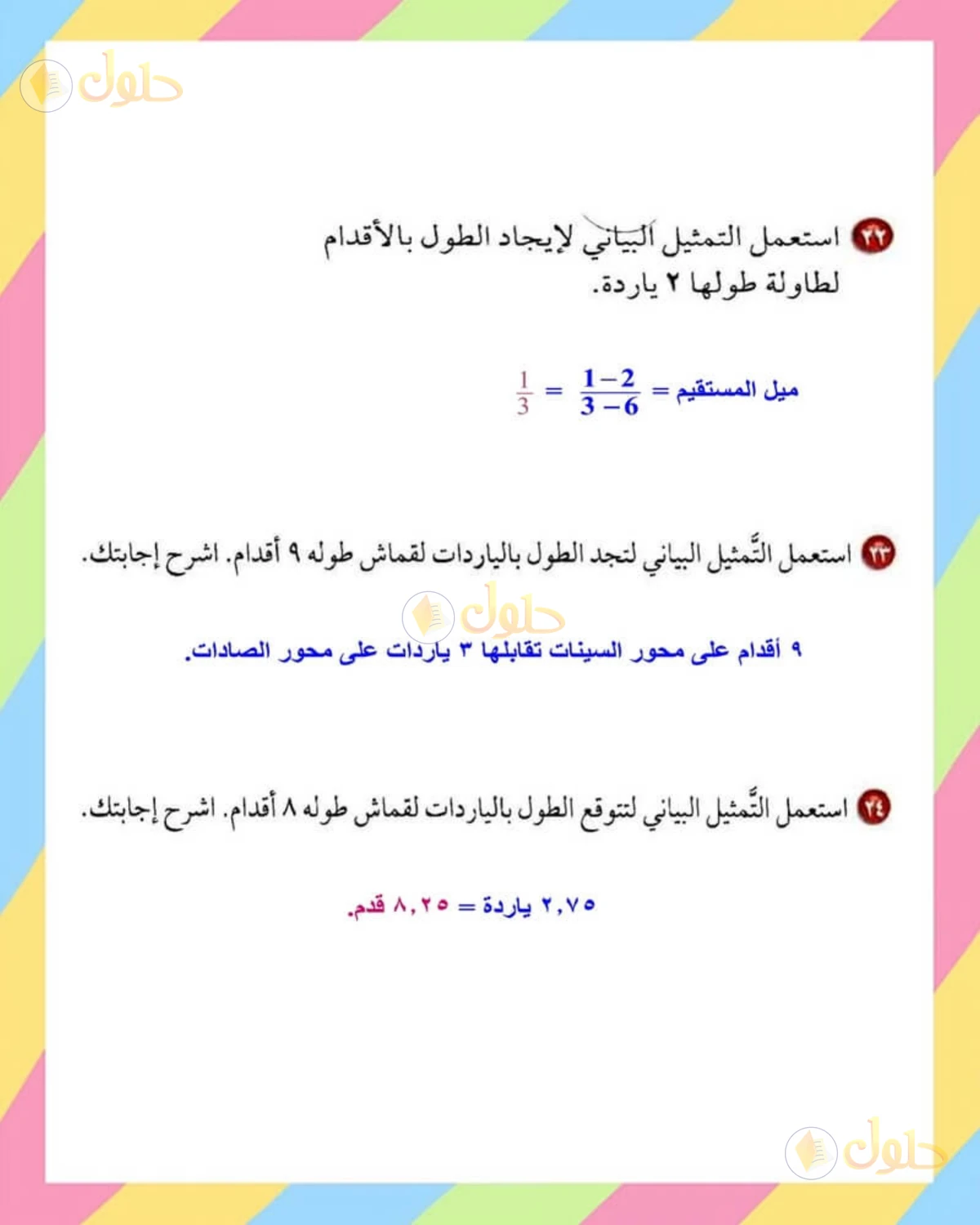 حل الرياضيات للصف الأول المتوسط صفحة 153 - الجزء 2