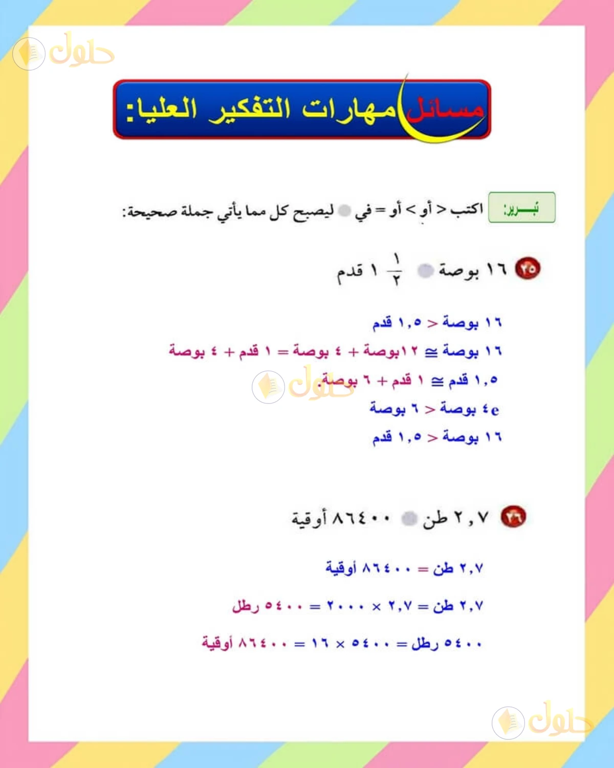 حل الرياضيات للصف الأول المتوسط صفحة 153 - الجزء 3