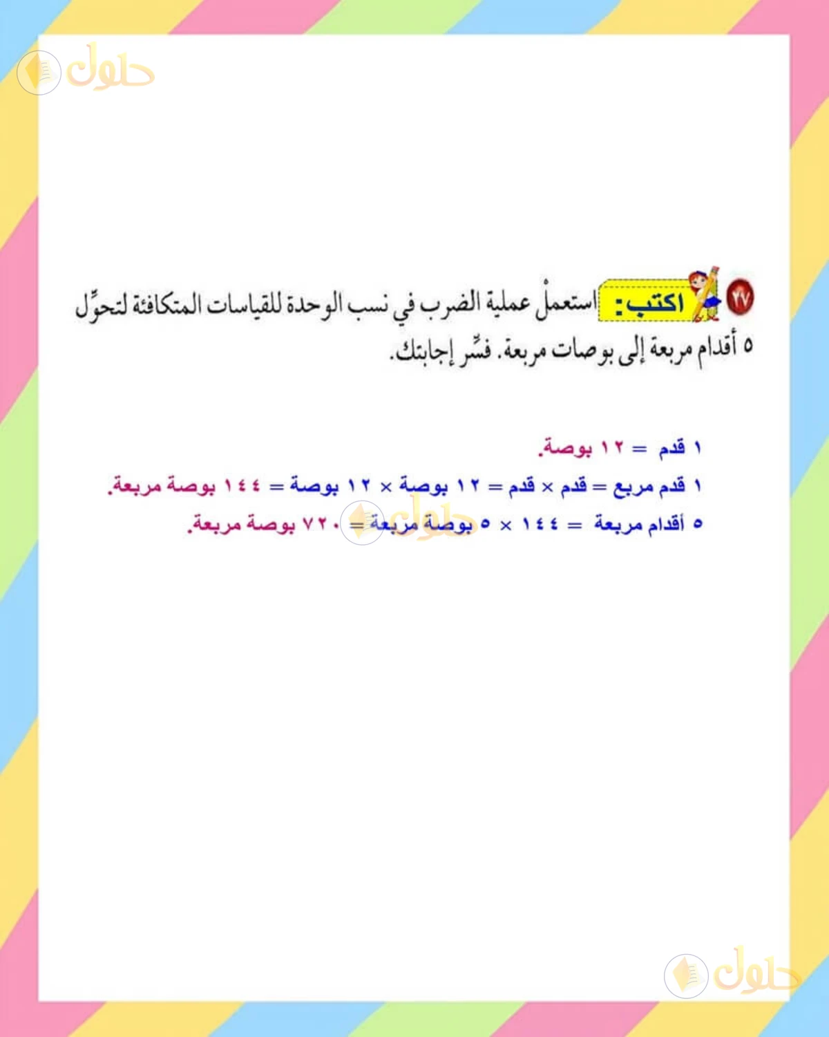 حل الرياضيات للصف الأول المتوسط صفحة 153 - الجزء 4