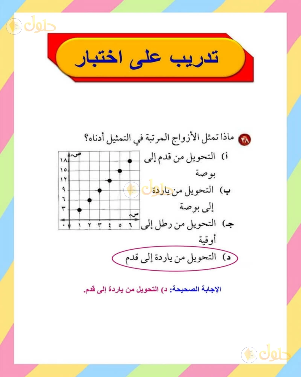 حل الرياضيات للصف الأول المتوسط صفحة 154 - الجزء 1