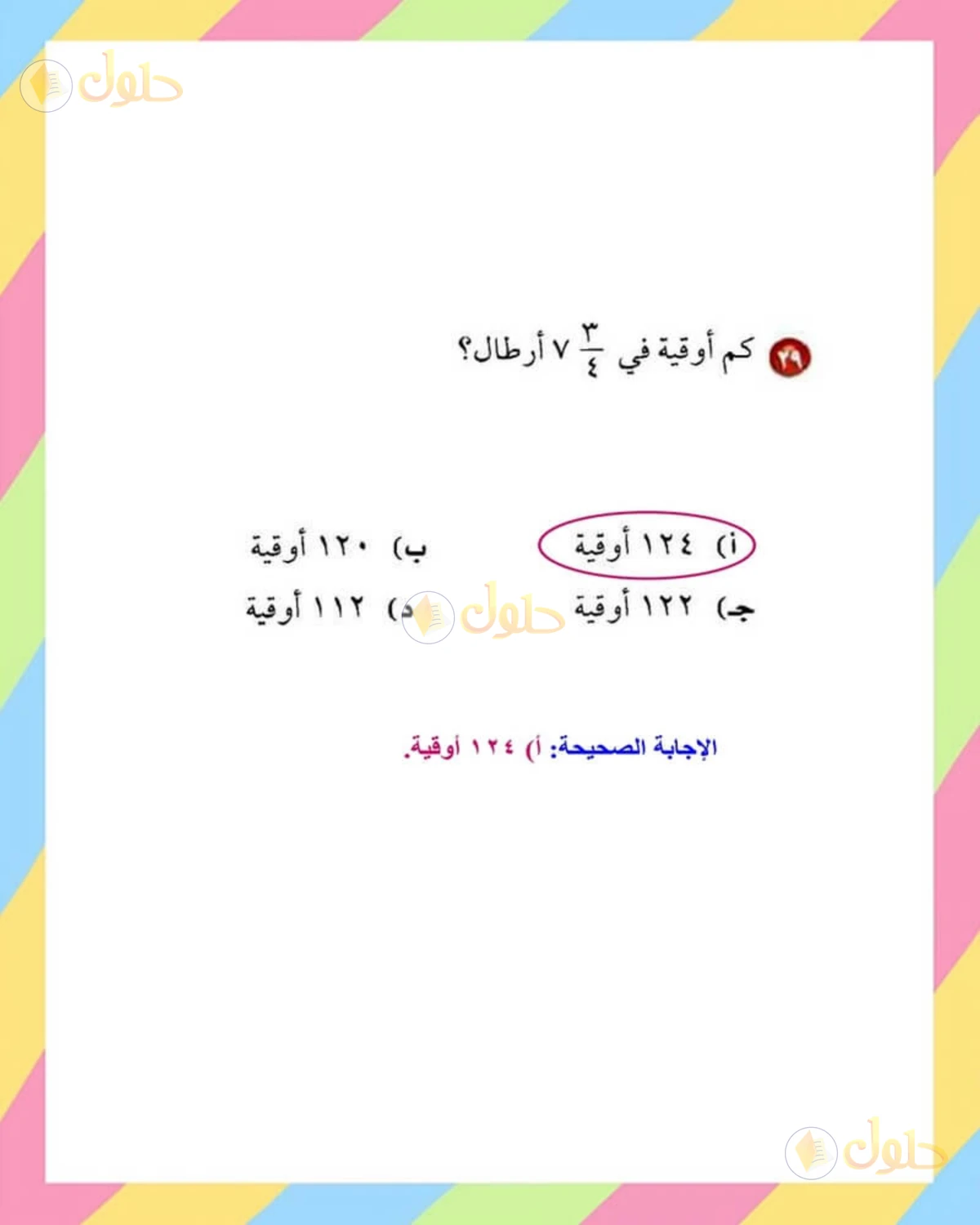 حل الرياضيات للصف الأول المتوسط صفحة 154 - الجزء 2