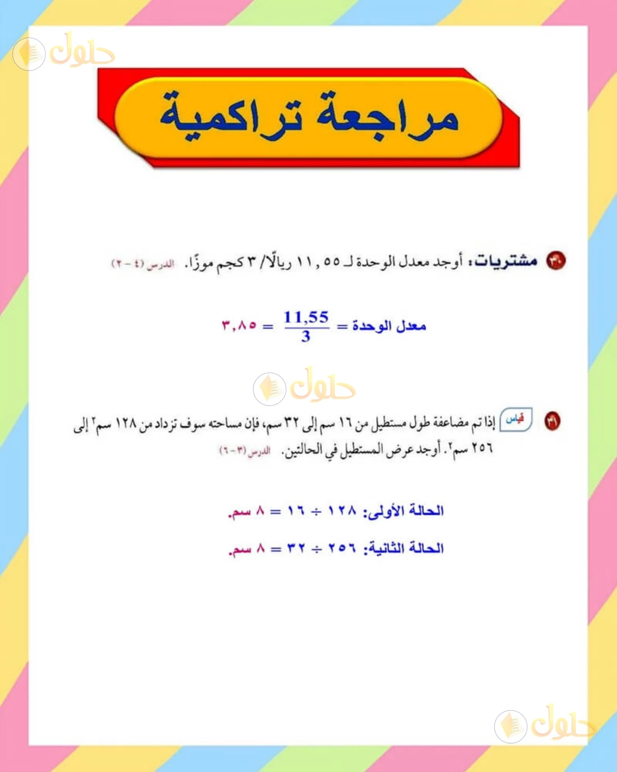 حل الرياضيات للصف الأول المتوسط صفحة 154 - الجزء 3
