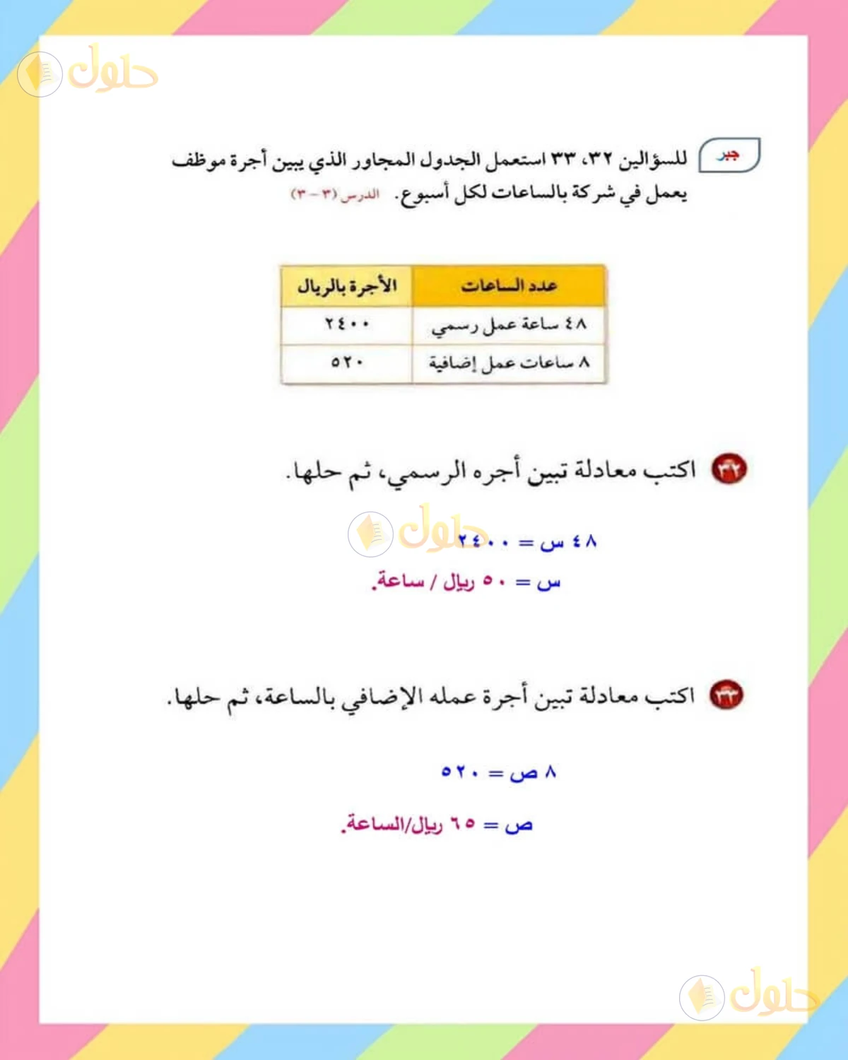 حل الرياضيات للصف الأول المتوسط صفحة 154 - الجزء 4