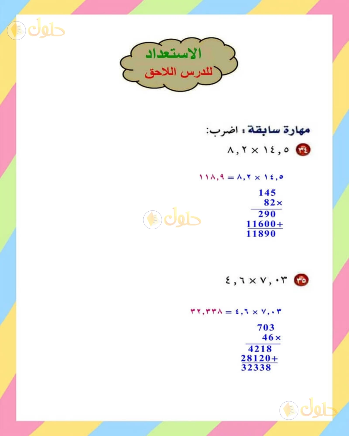 حل الرياضيات للصف الأول المتوسط صفحة 154 - الجزء 5