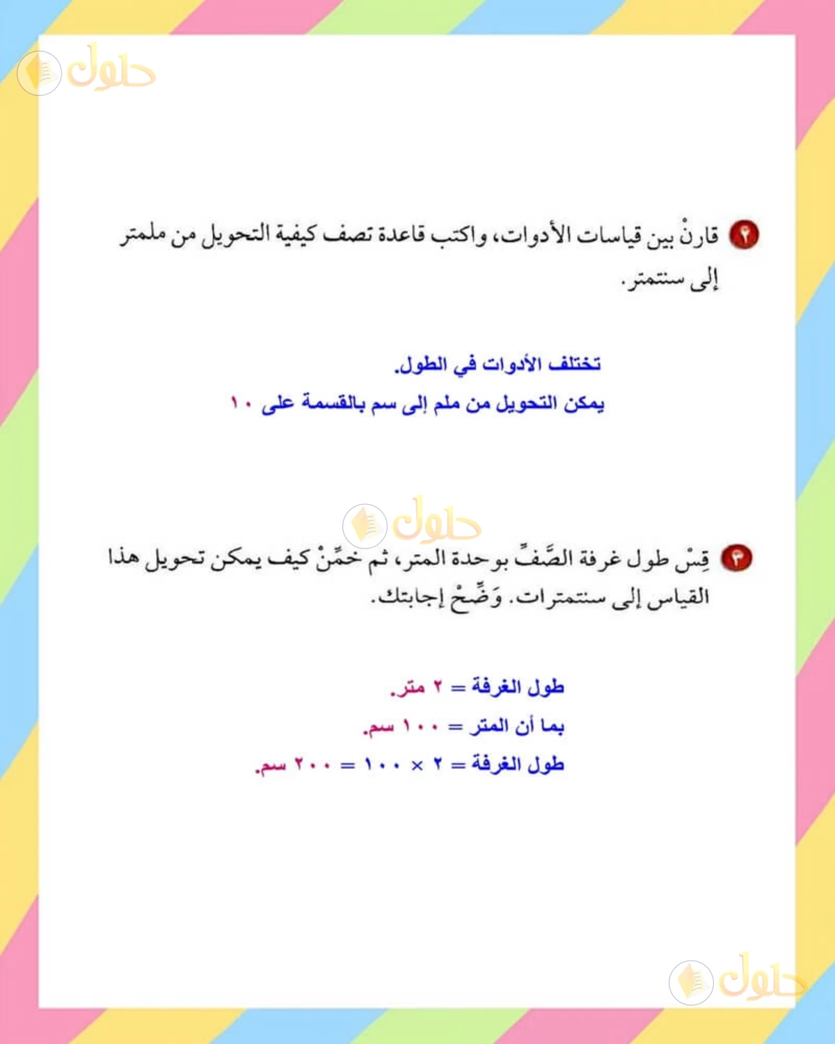 حل الرياضيات للصف الأول المتوسط صفحة 155 - الجزء 1