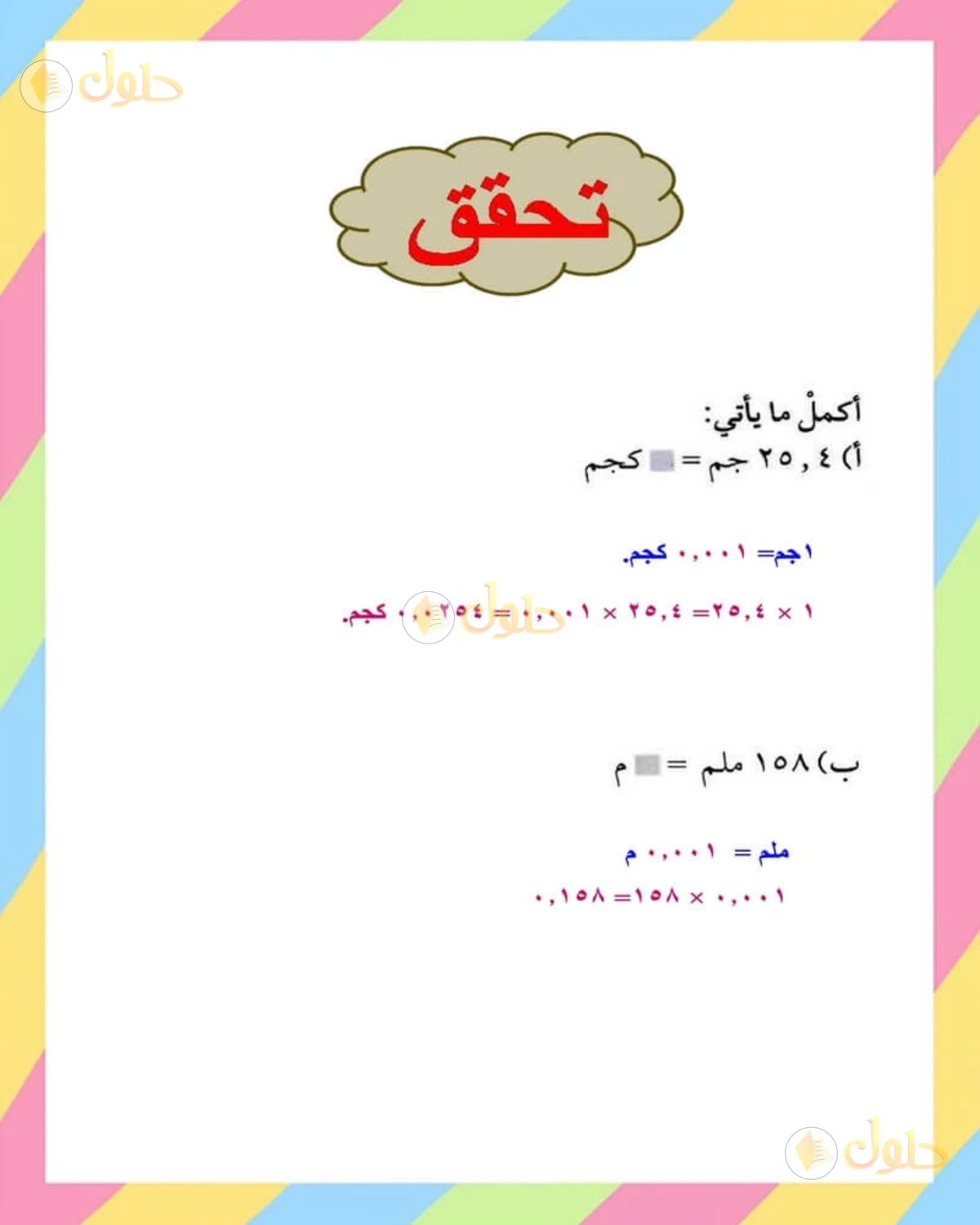 حل الرياضيات للصف الأول المتوسط صفحة 156 - الجزء 1