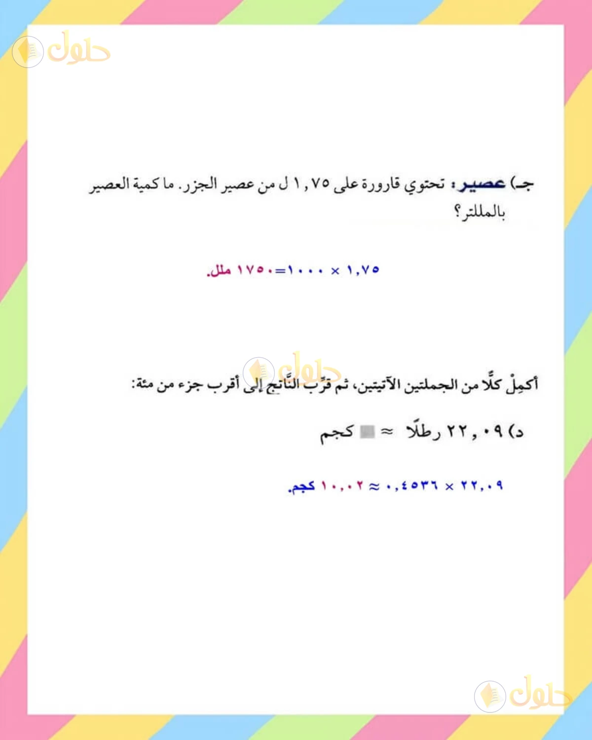 حل الرياضيات للصف الأول المتوسط صفحة 157 - الجزء 1