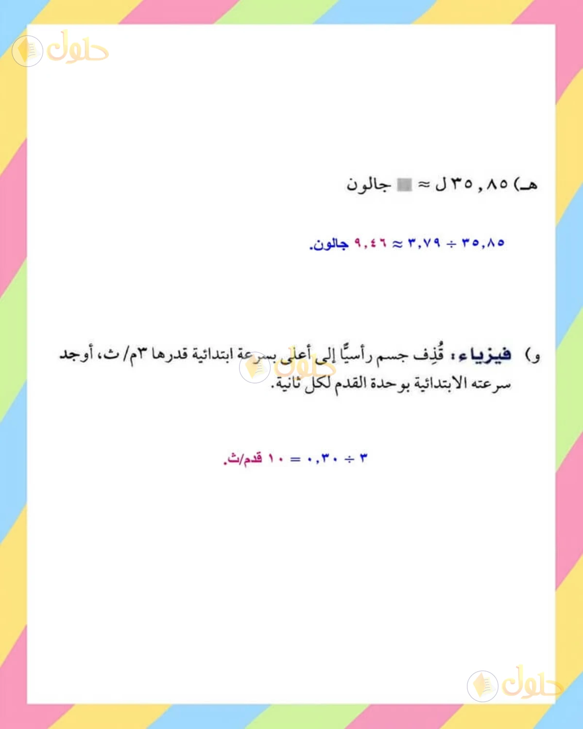 حل الرياضيات للصف الأول المتوسط صفحة 157 - الجزء 2