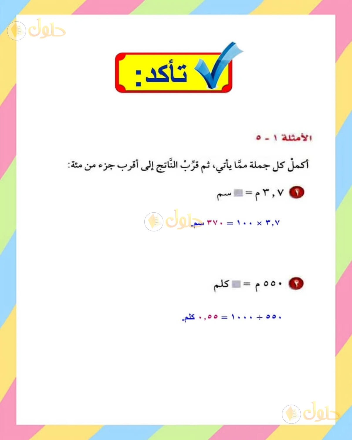 حل الرياضيات للصف الأول المتوسط صفحة 157 - الجزء 3