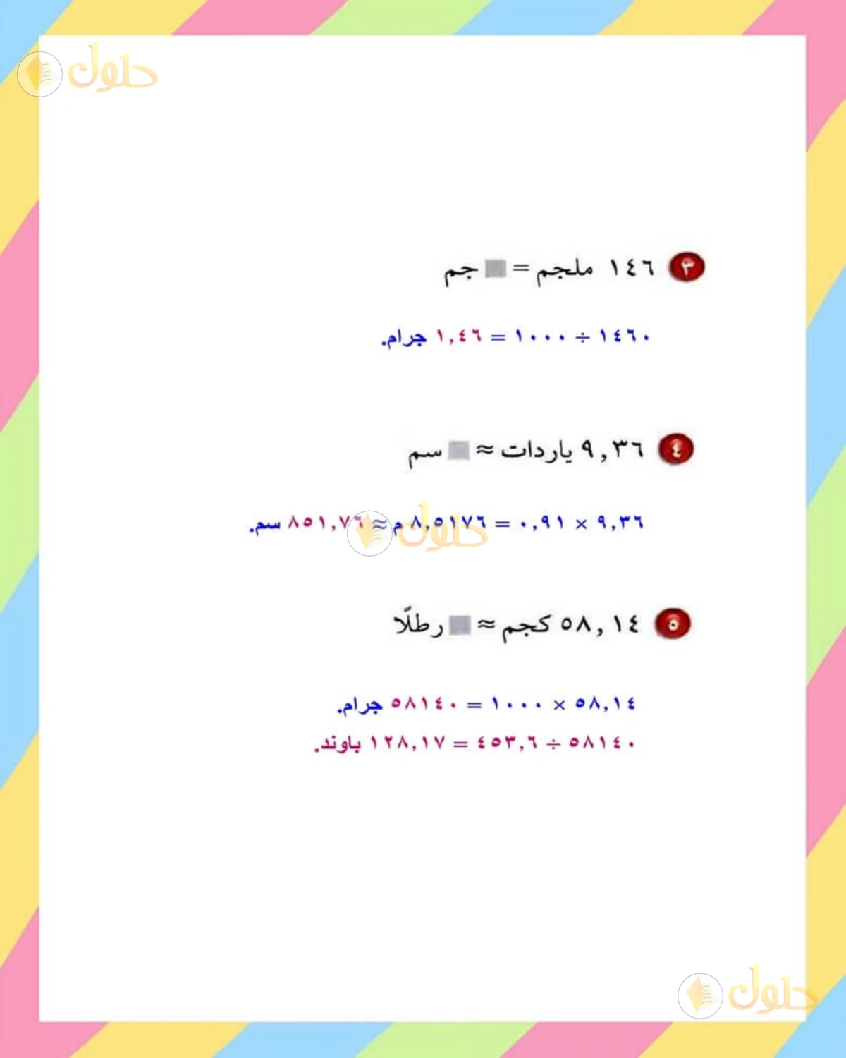 حل الرياضيات للصف الأول المتوسط صفحة 157 - الجزء 4
