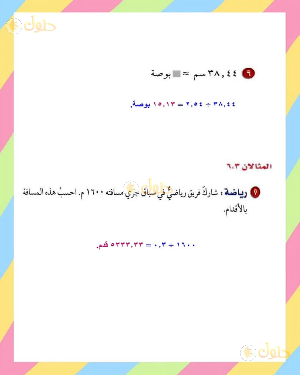 حل الرياضيات للصف الأول المتوسط صفحة 157 - الجزء 5