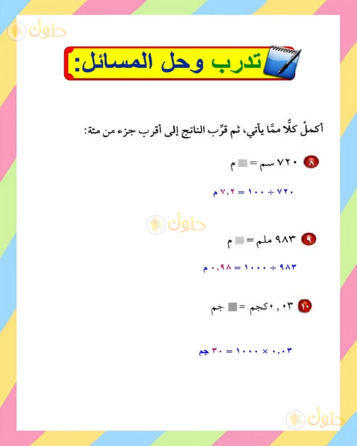 حل الرياضيات للصف الأول المتوسط صفحة 157 - الجزء 6