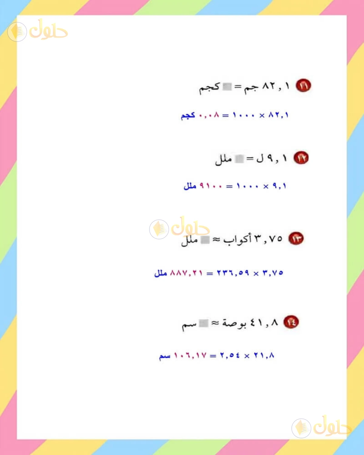 حل الرياضيات للصف الأول المتوسط صفحة 157 - الجزء 7