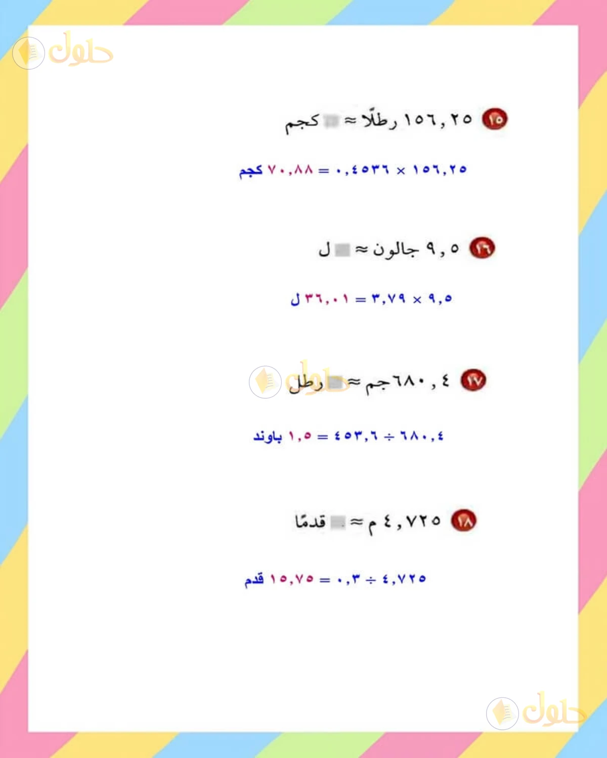 حل الرياضيات للصف الأول المتوسط صفحة 157 - الجزء 8