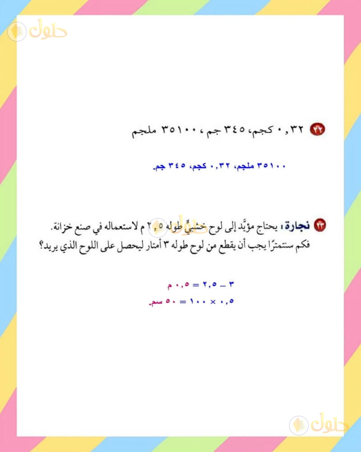 حل الرياضيات للصف الأول المتوسط صفحة 158 - الجزء 2