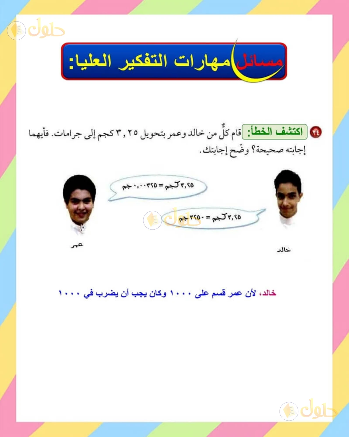 حل الرياضيات للصف الأول المتوسط صفحة 158 - الجزء 3