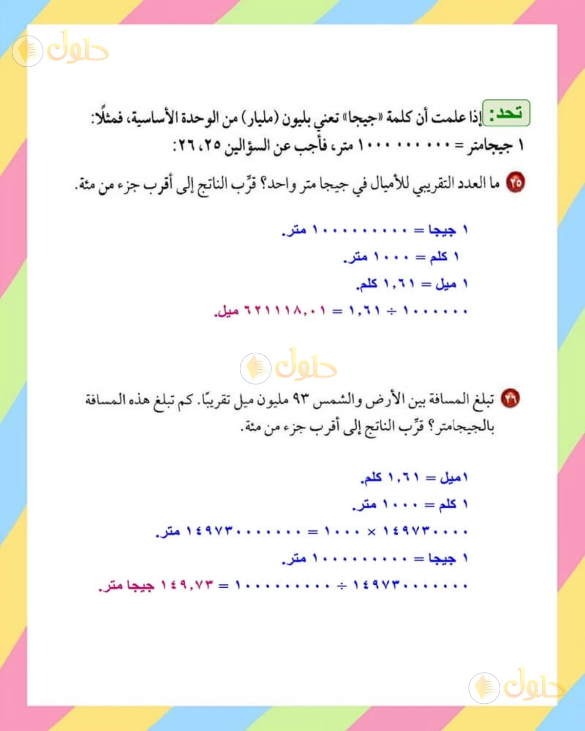 حل الرياضيات للصف الأول المتوسط صفحة 158 - الجزء 4
