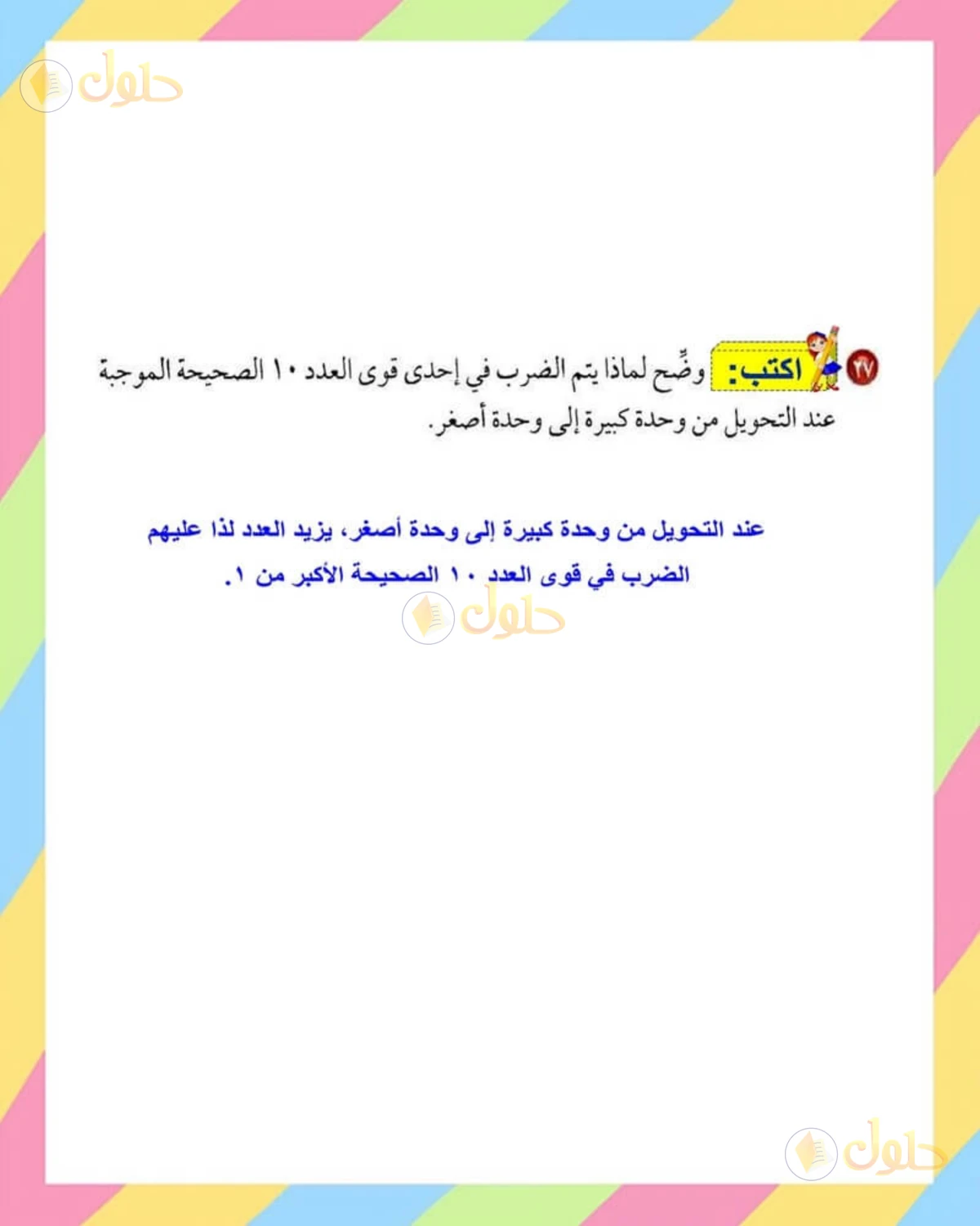 حل الرياضيات للصف الأول المتوسط صفحة 158 - الجزء 5