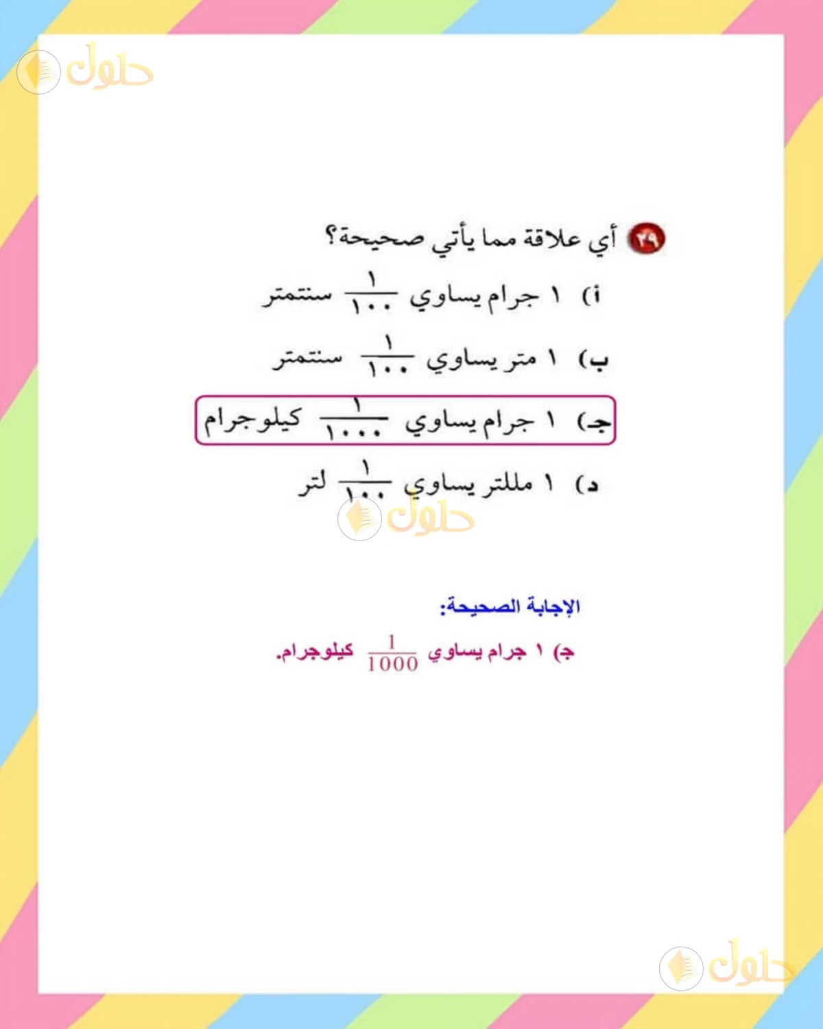 حل الرياضيات للصف الأول المتوسط صفحة 159 - الجزء 2