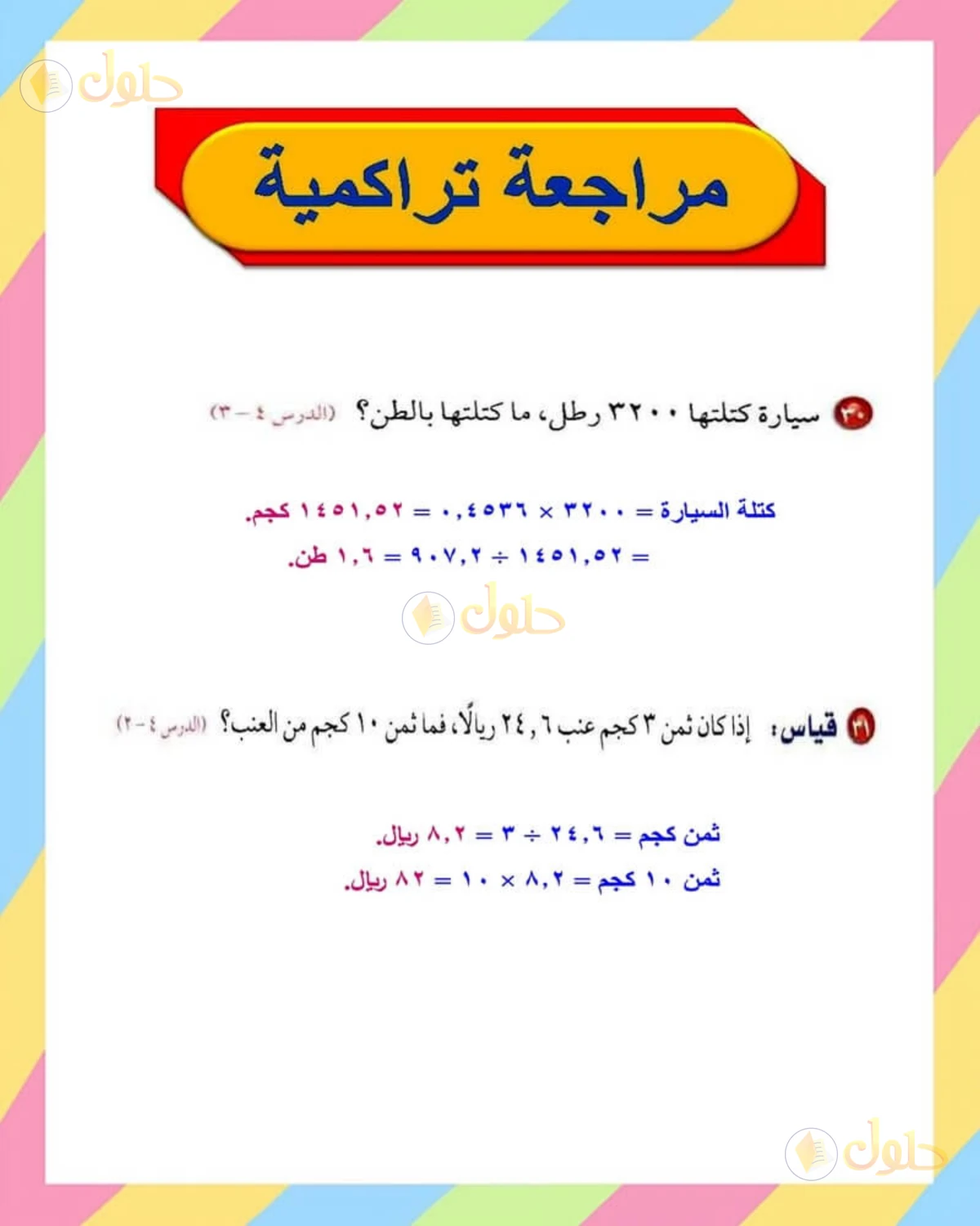حل الرياضيات للصف الأول المتوسط صفحة 159 - الجزء 3