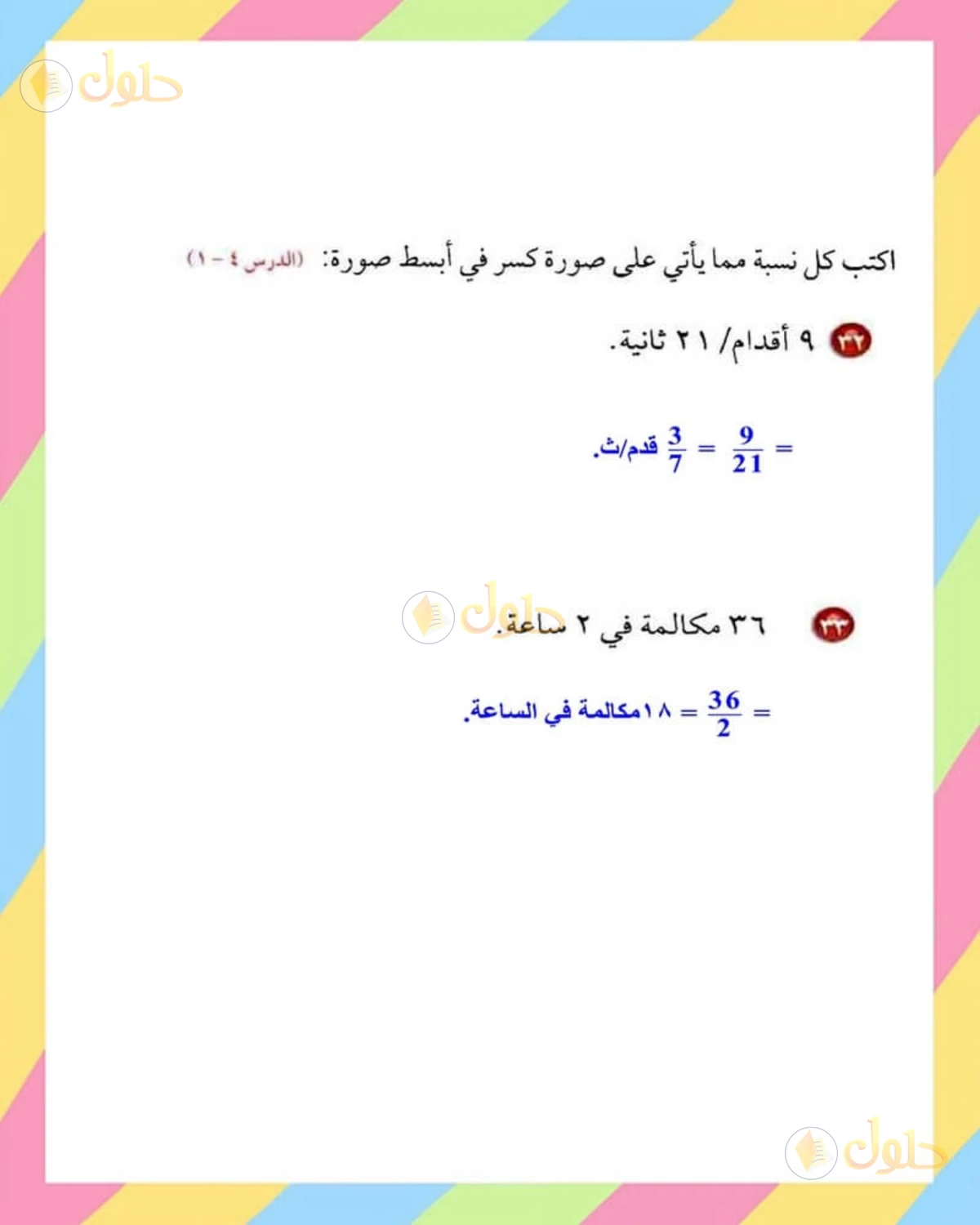 حل الرياضيات للصف الأول المتوسط صفحة 159 - الجزء 4