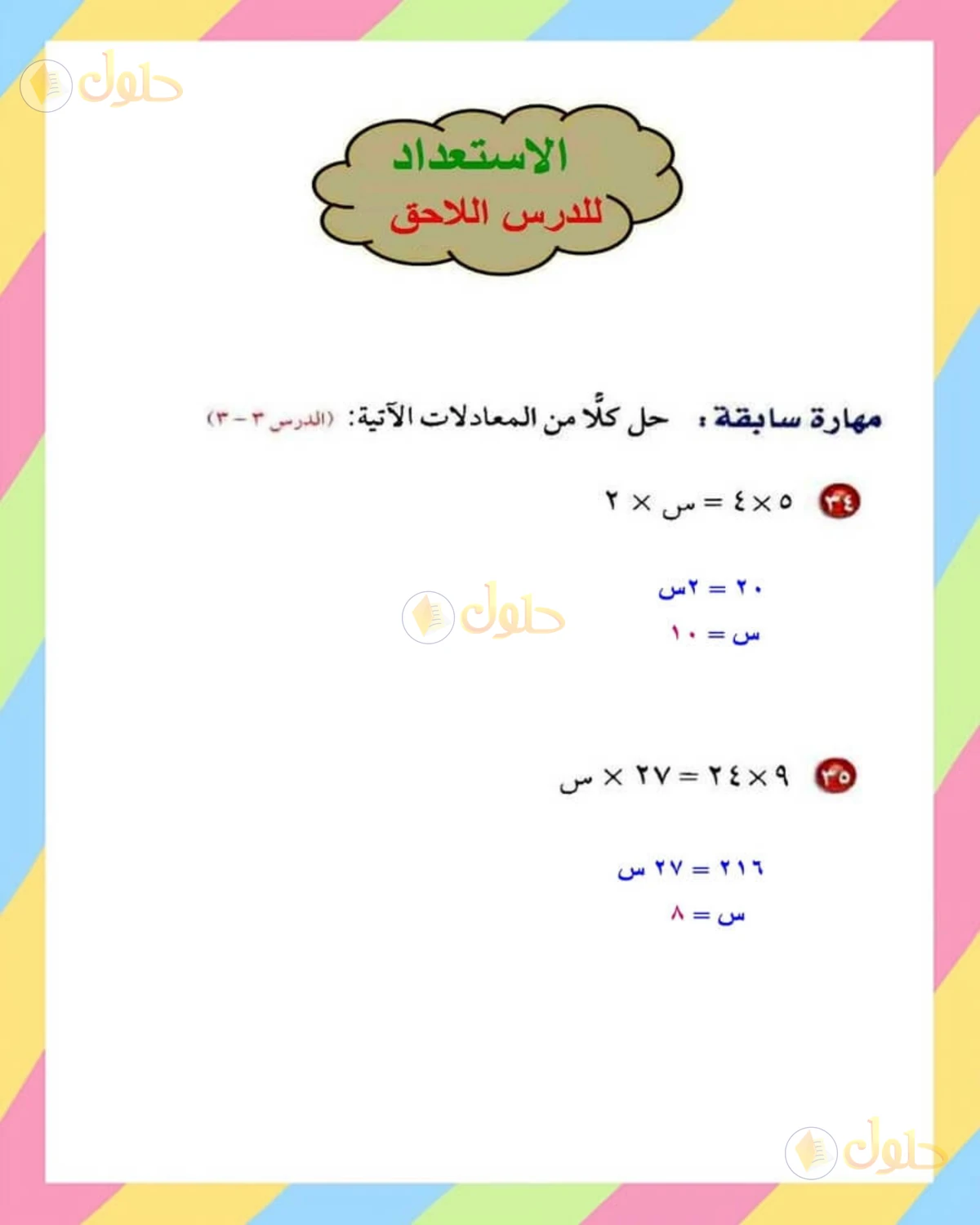 حل الرياضيات للصف الأول المتوسط صفحة 159 - الجزء 5