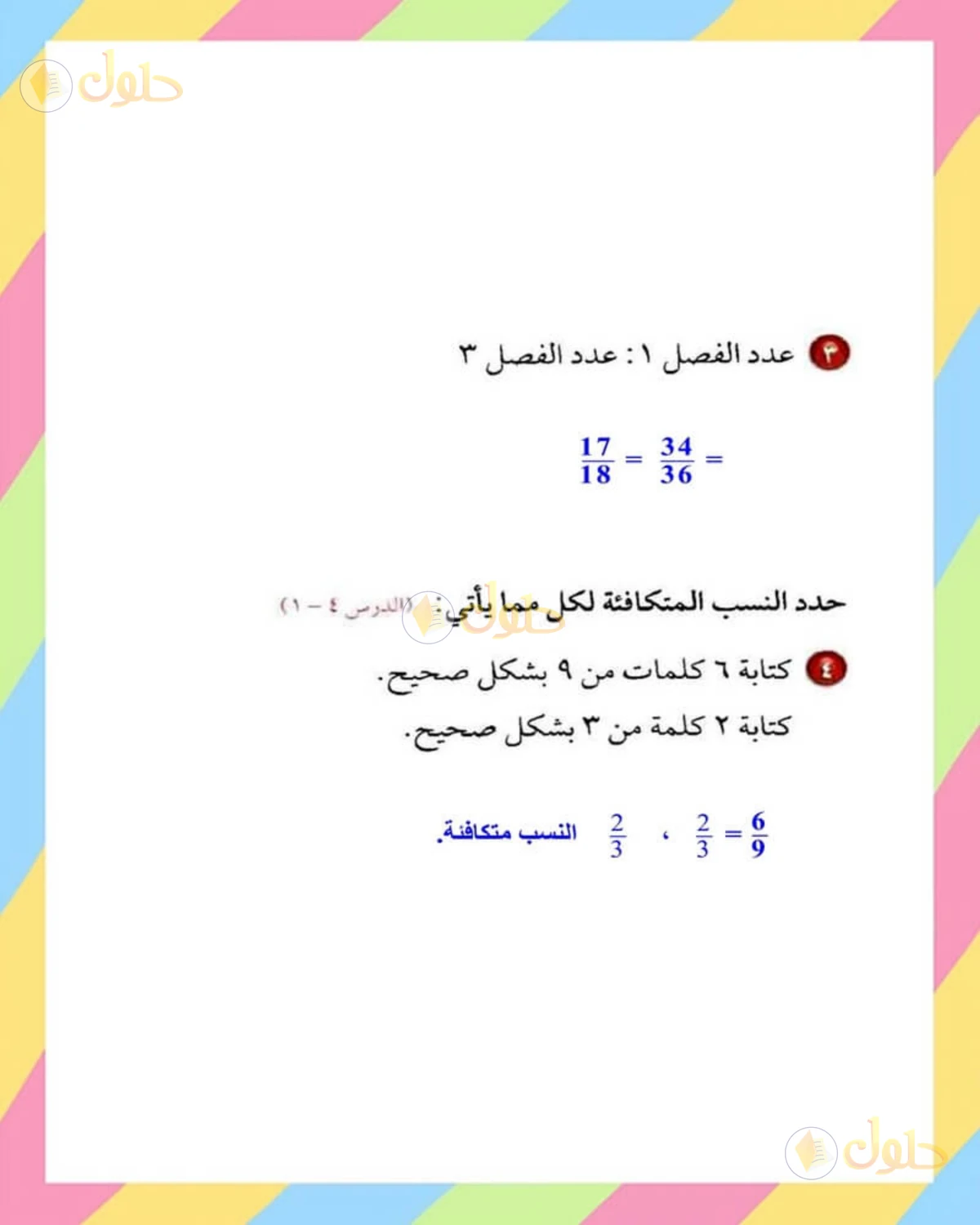 حل الرياضيات للصف الأول المتوسط صفحة 160 - الجزء 1